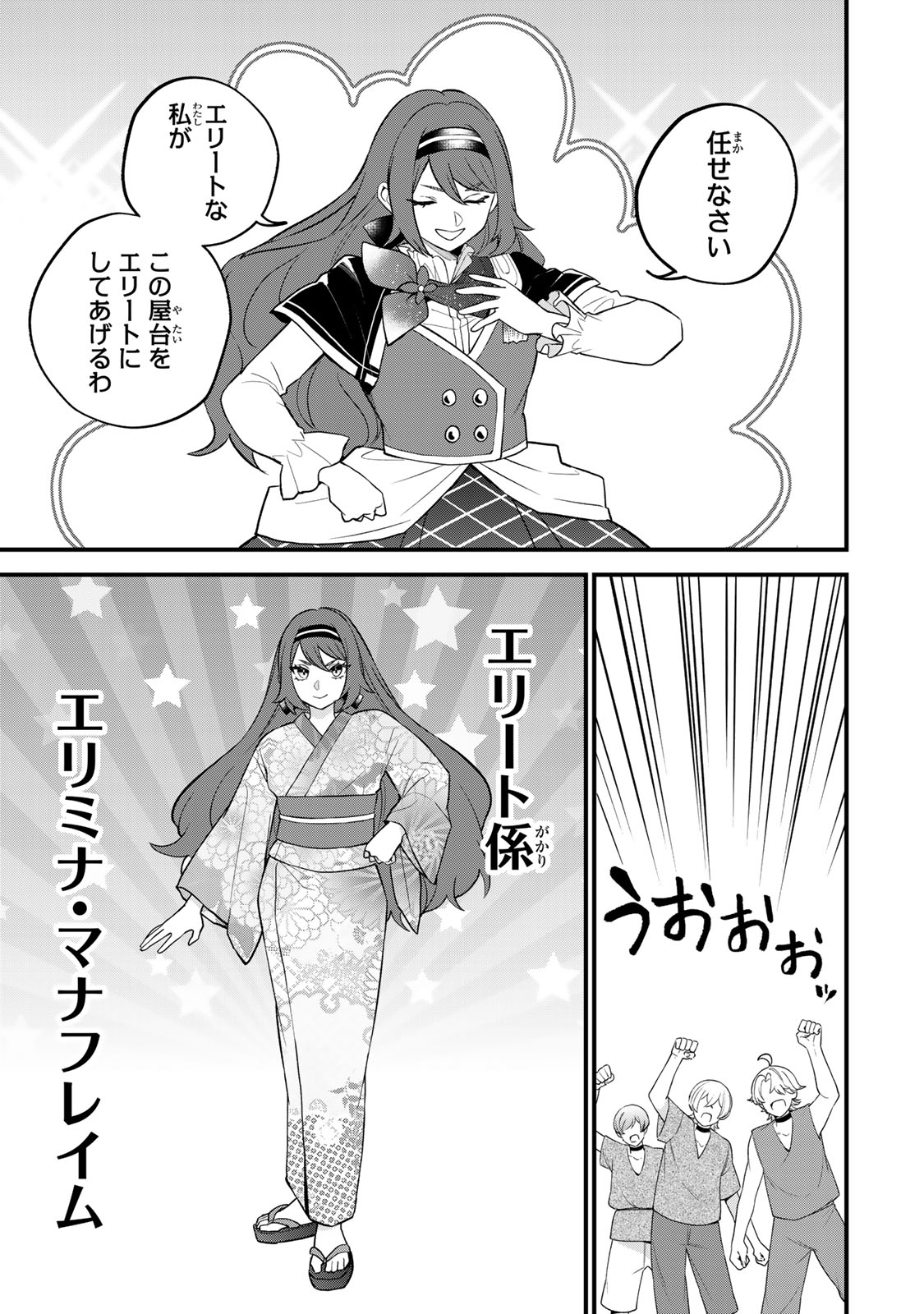 Sekai Saikyou no Majo, Hajimemashita - Watashidake "Kouryaku Saito" wo Mireru Sekai de Jiyuu ni Ikimasu - Chapter 39 - Page 9