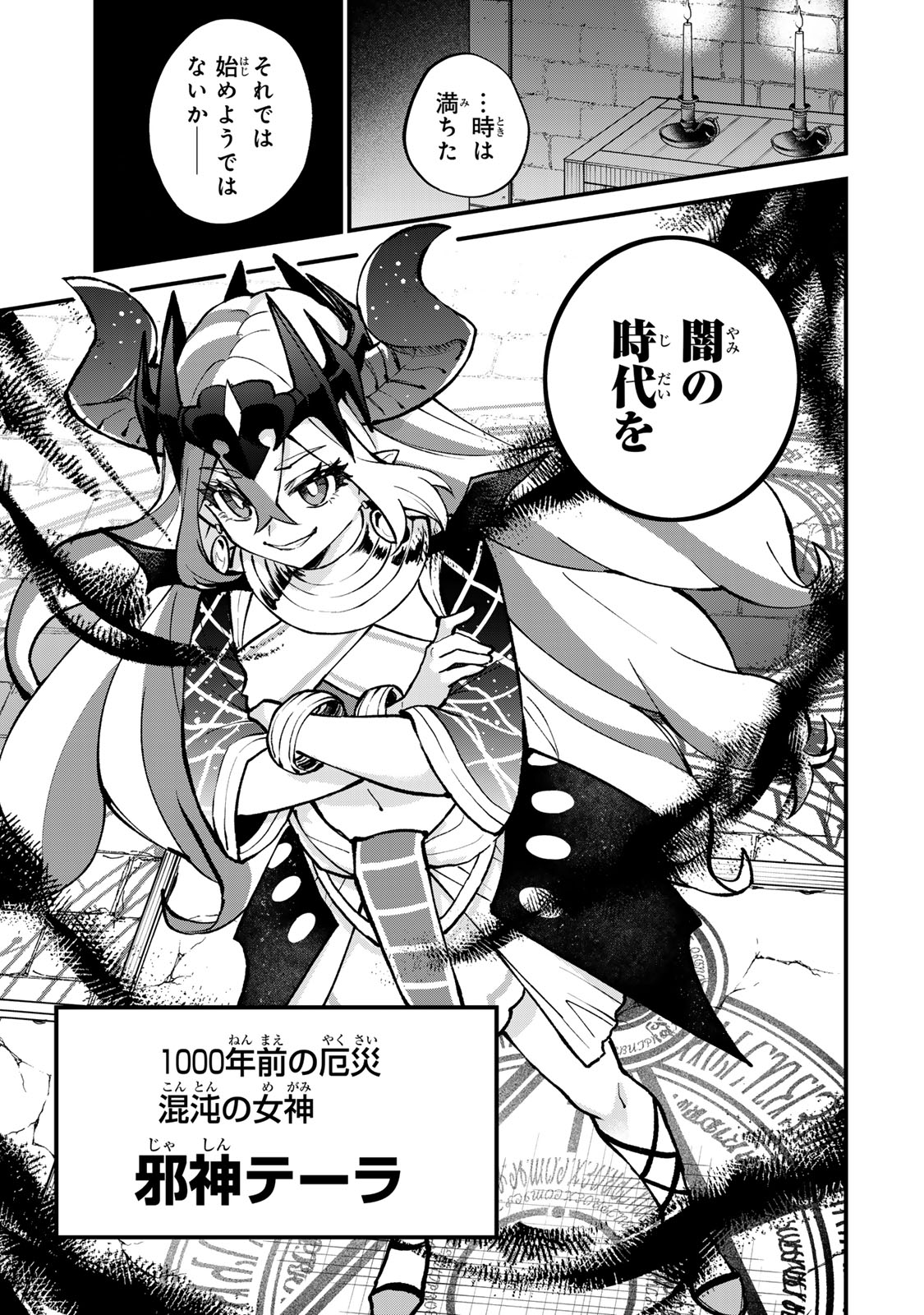 Sekai Saikyou no Majo, Hajimemashita - Watashidake "Kouryaku Saito" wo Mireru Sekai de Jiyuu ni Ikimasu - Chapter 45 - Page 1