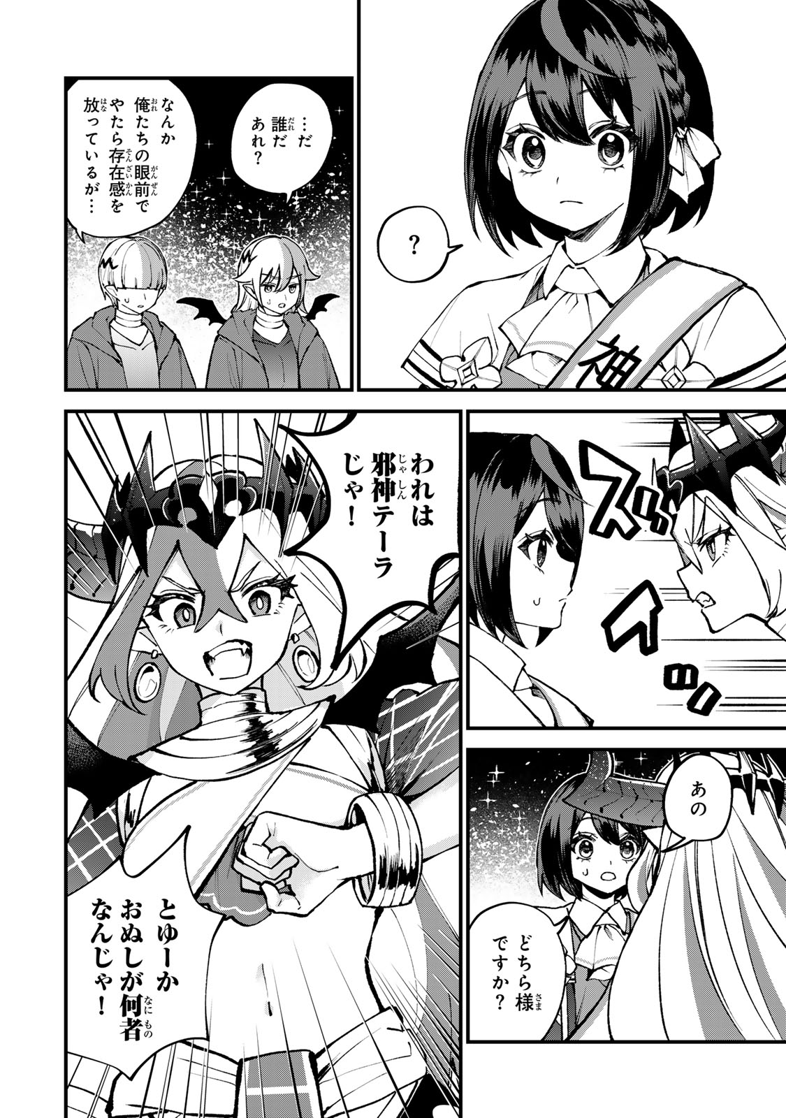 Sekai Saikyou no Majo, Hajimemashita - Watashidake "Kouryaku Saito" wo Mireru Sekai de Jiyuu ni Ikimasu - Chapter 45 - Page 10