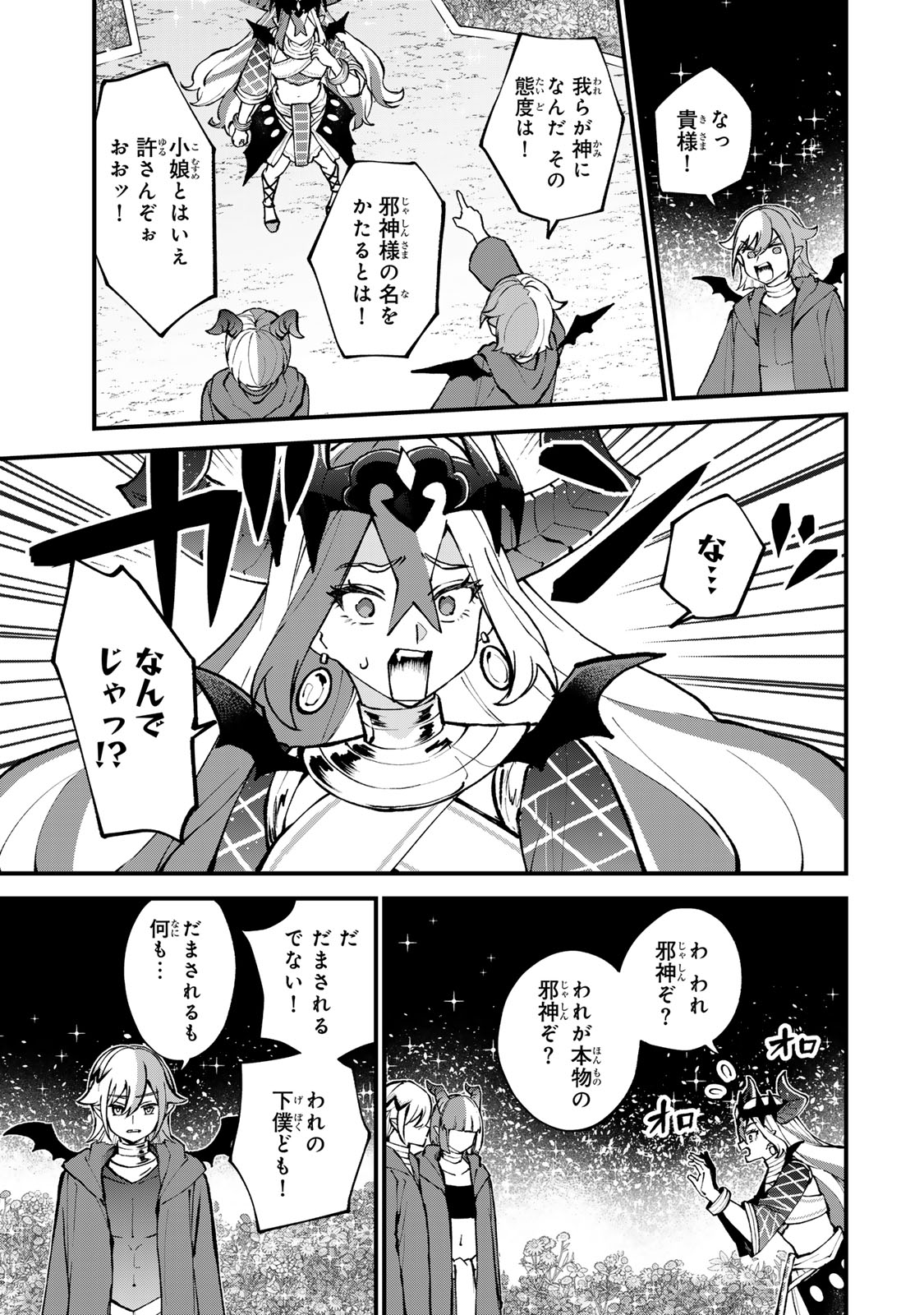 Sekai Saikyou no Majo, Hajimemashita - Watashidake "Kouryaku Saito" wo Mireru Sekai de Jiyuu ni Ikimasu - Chapter 45 - Page 11