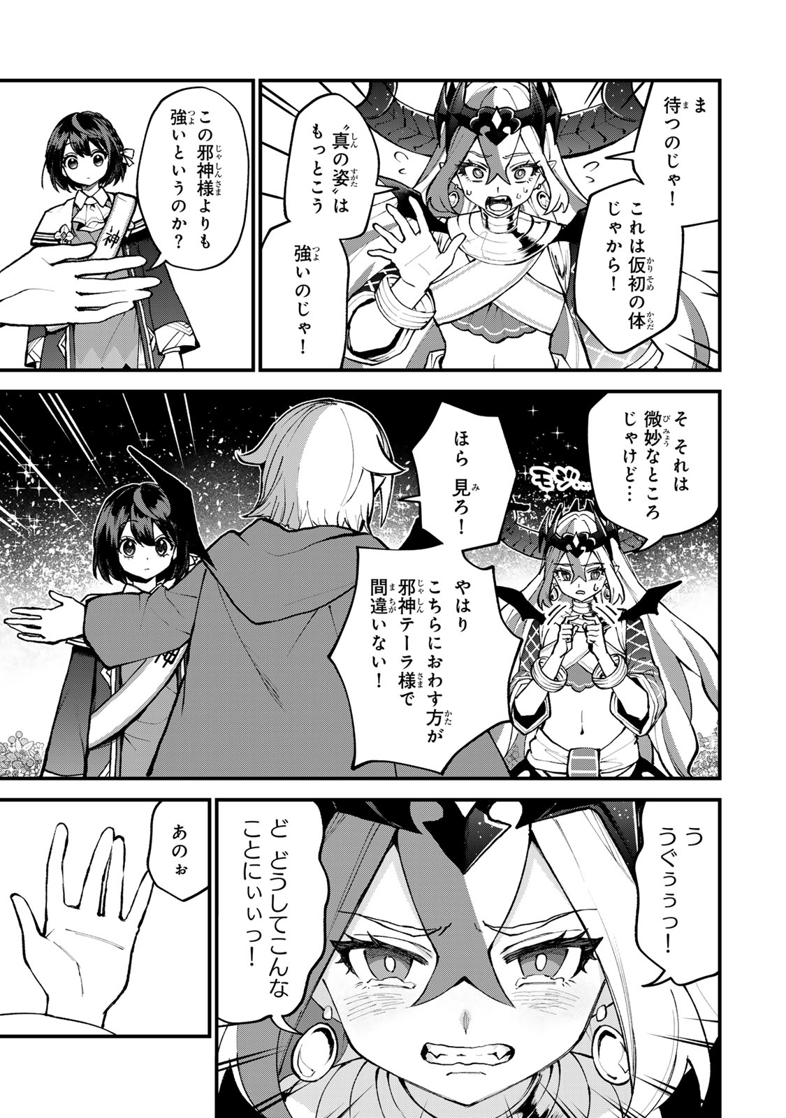 Sekai Saikyou no Majo, Hajimemashita - Watashidake "Kouryaku Saito" wo Mireru Sekai de Jiyuu ni Ikimasu - Chapter 45 - Page 13