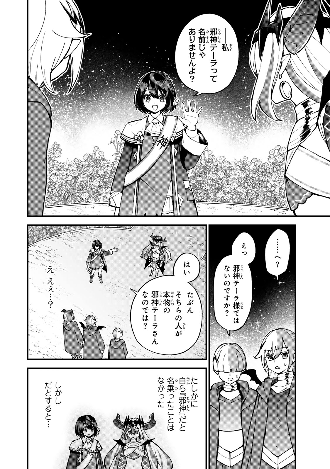 Sekai Saikyou no Majo, Hajimemashita - Watashidake "Kouryaku Saito" wo Mireru Sekai de Jiyuu ni Ikimasu - Chapter 45 - Page 14