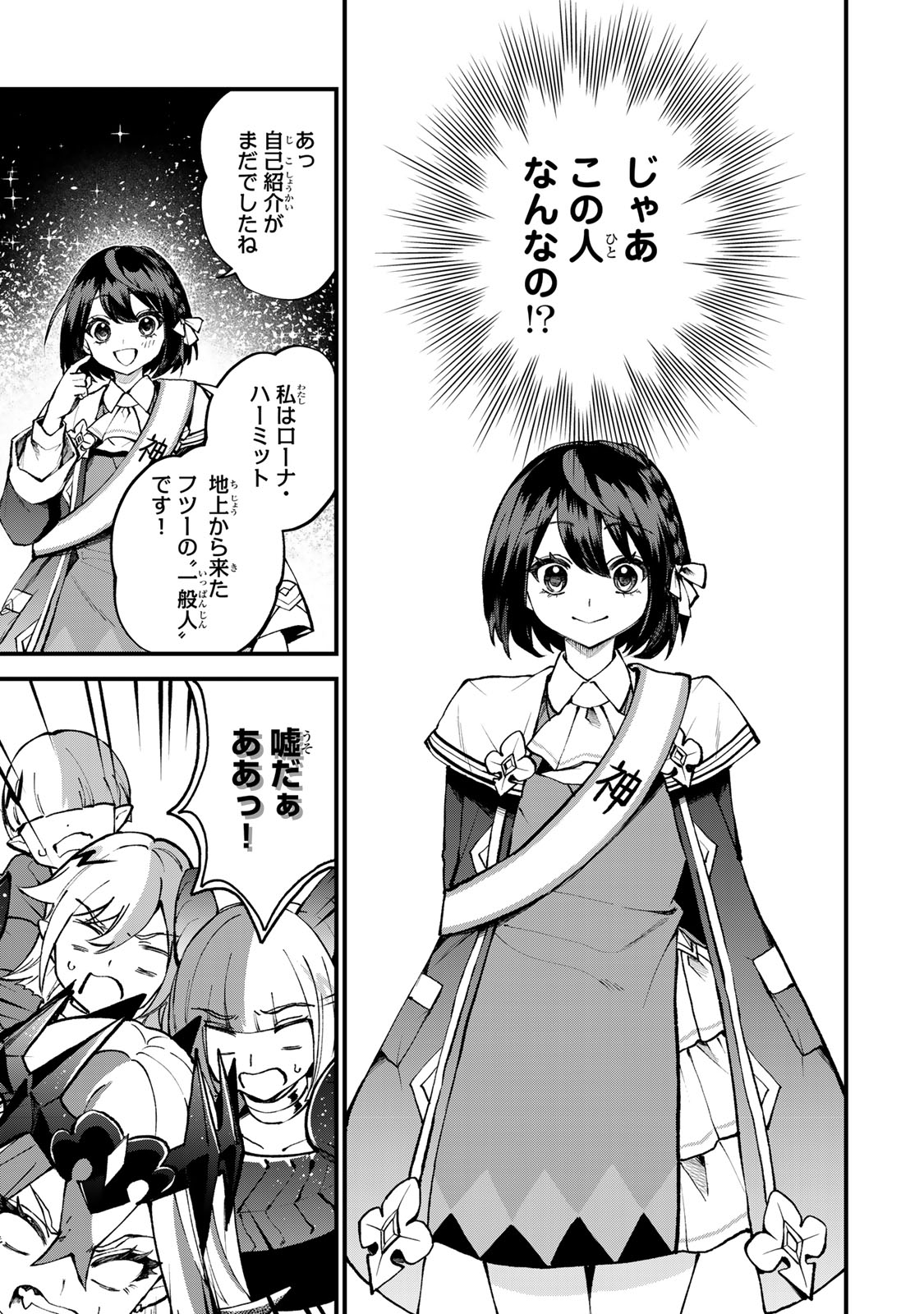 Sekai Saikyou no Majo, Hajimemashita - Watashidake "Kouryaku Saito" wo Mireru Sekai de Jiyuu ni Ikimasu - Chapter 45 - Page 15