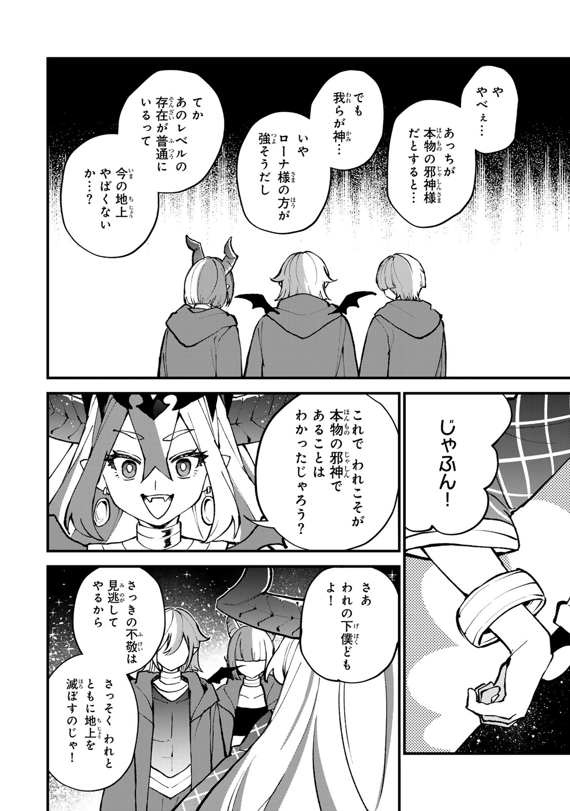 Sekai Saikyou no Majo, Hajimemashita - Watashidake "Kouryaku Saito" wo Mireru Sekai de Jiyuu ni Ikimasu - Chapter 45 - Page 16