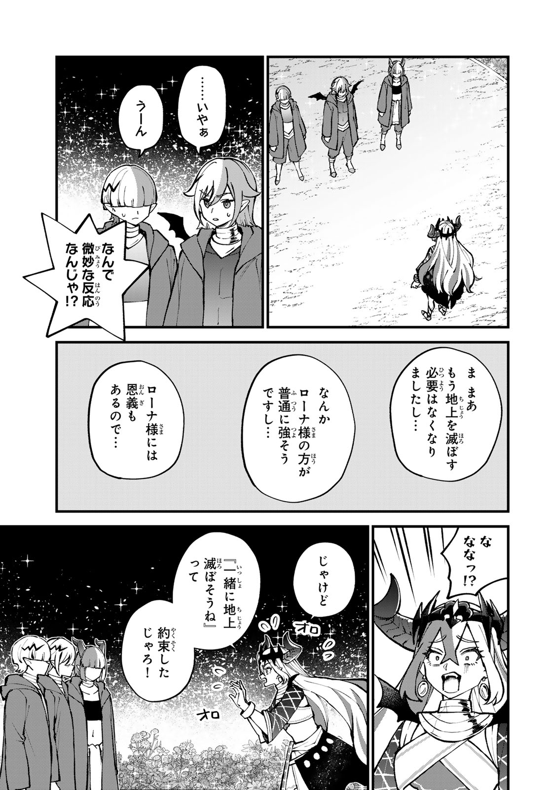 Sekai Saikyou no Majo, Hajimemashita - Watashidake "Kouryaku Saito" wo Mireru Sekai de Jiyuu ni Ikimasu - Chapter 45 - Page 17