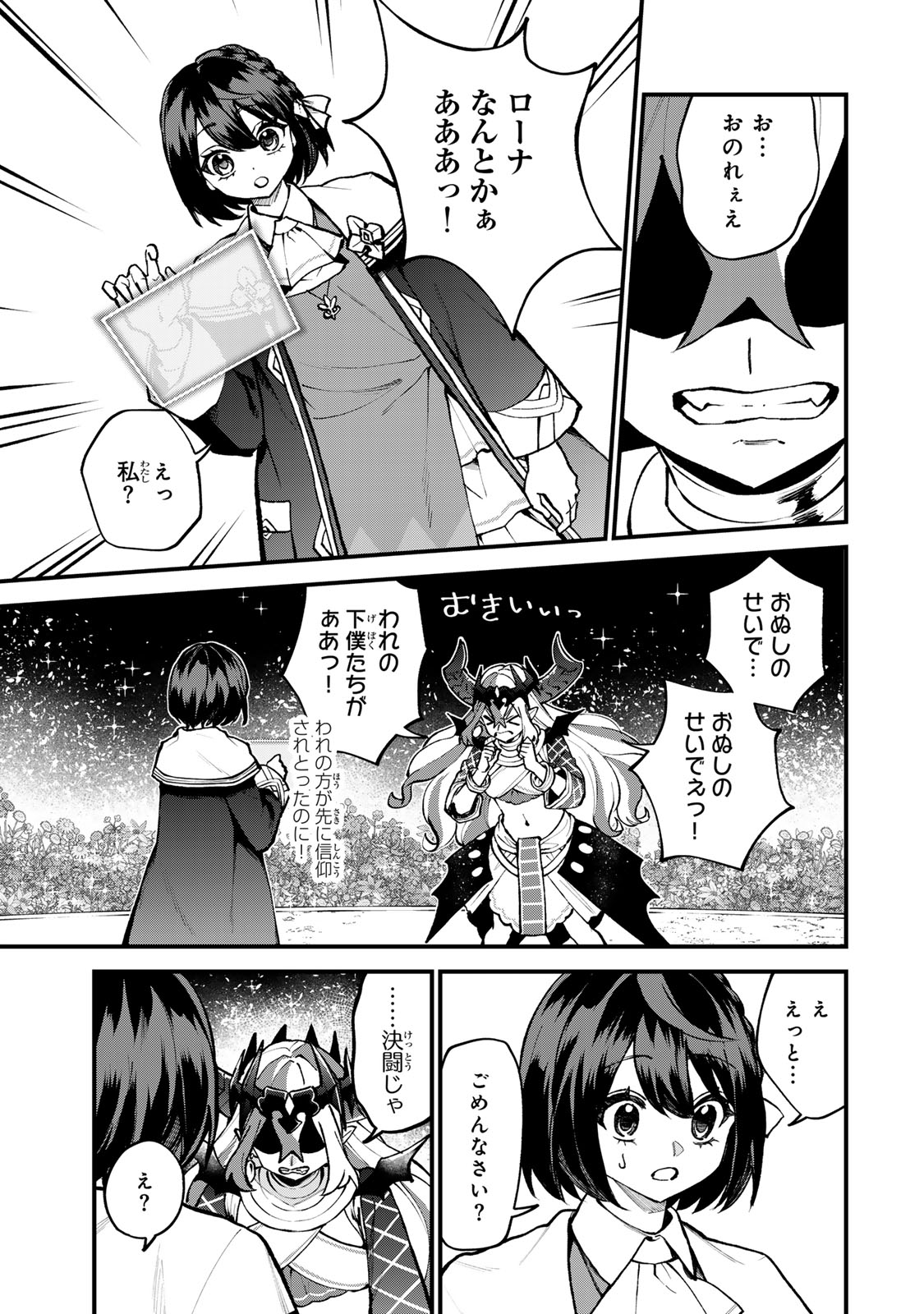Sekai Saikyou no Majo, Hajimemashita - Watashidake "Kouryaku Saito" wo Mireru Sekai de Jiyuu ni Ikimasu - Chapter 45 - Page 19