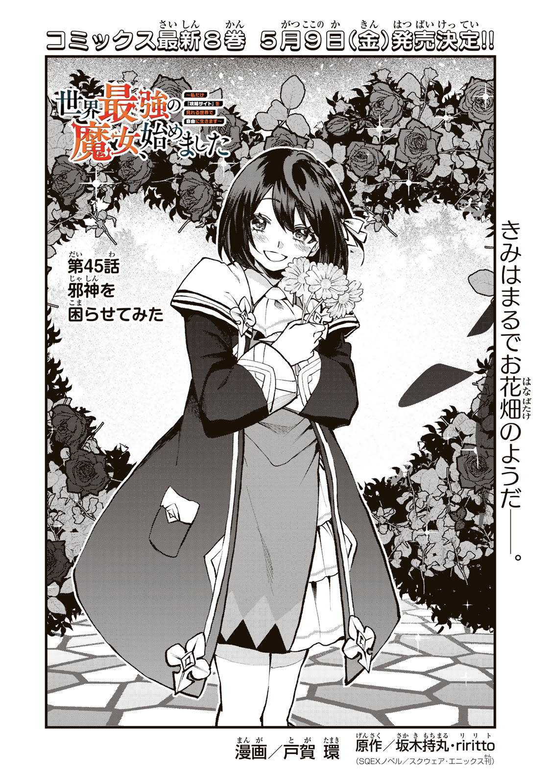 Sekai Saikyou no Majo, Hajimemashita - Watashidake "Kouryaku Saito" wo Mireru Sekai de Jiyuu ni Ikimasu - Chapter 45 - Page 2
