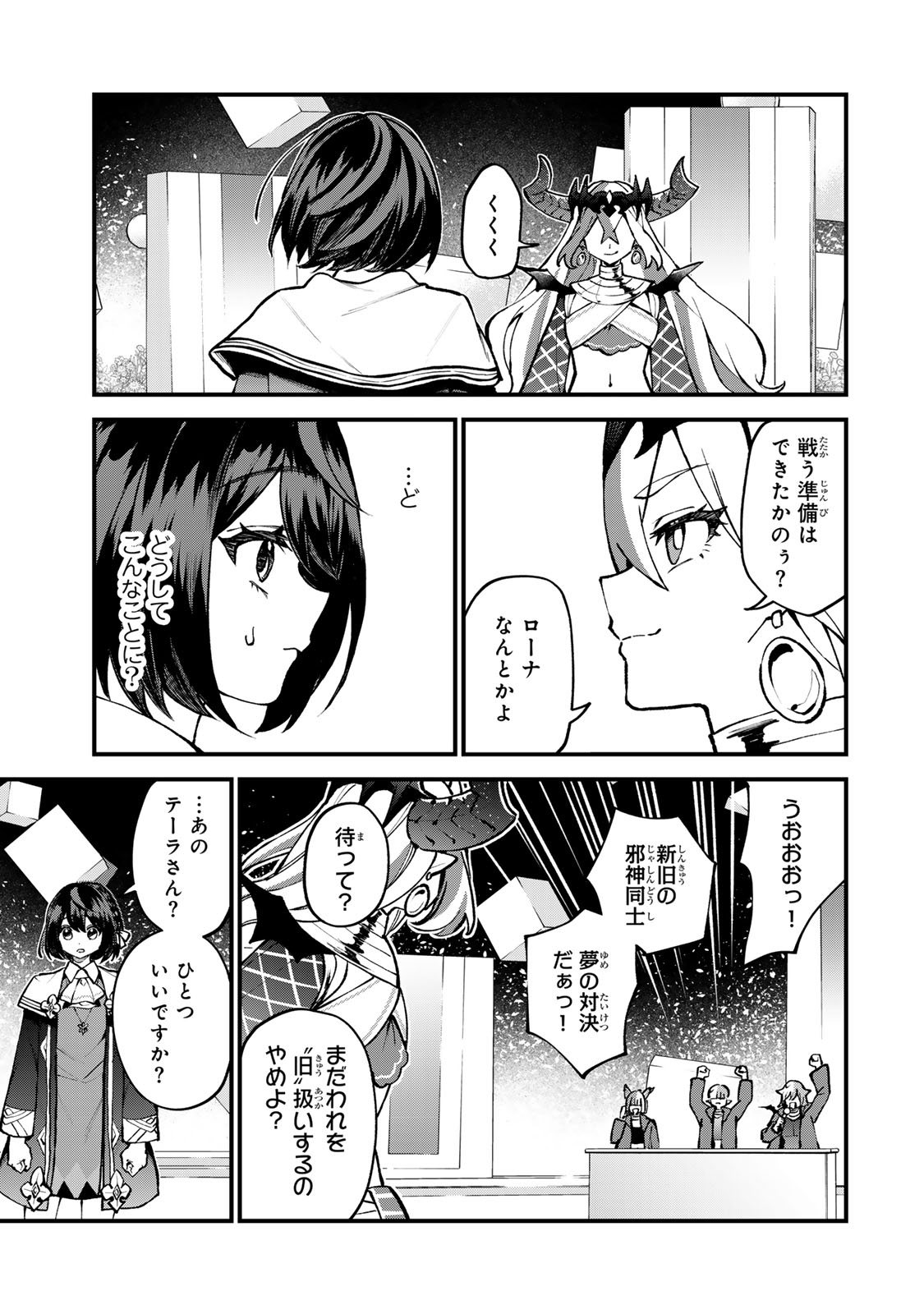 Sekai Saikyou no Majo, Hajimemashita - Watashidake "Kouryaku Saito" wo Mireru Sekai de Jiyuu ni Ikimasu - Chapter 45 - Page 21