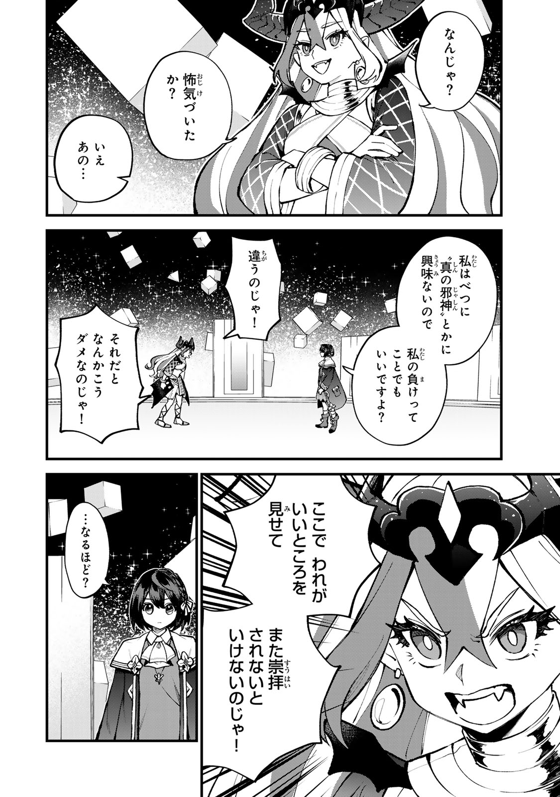 Sekai Saikyou no Majo, Hajimemashita - Watashidake "Kouryaku Saito" wo Mireru Sekai de Jiyuu ni Ikimasu - Chapter 45 - Page 22