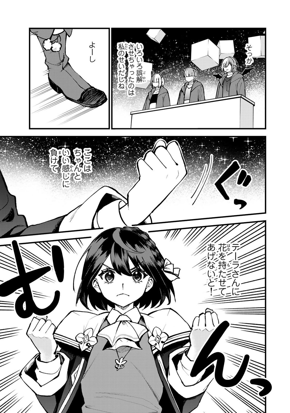 Sekai Saikyou no Majo, Hajimemashita - Watashidake "Kouryaku Saito" wo Mireru Sekai de Jiyuu ni Ikimasu - Chapter 45 - Page 23