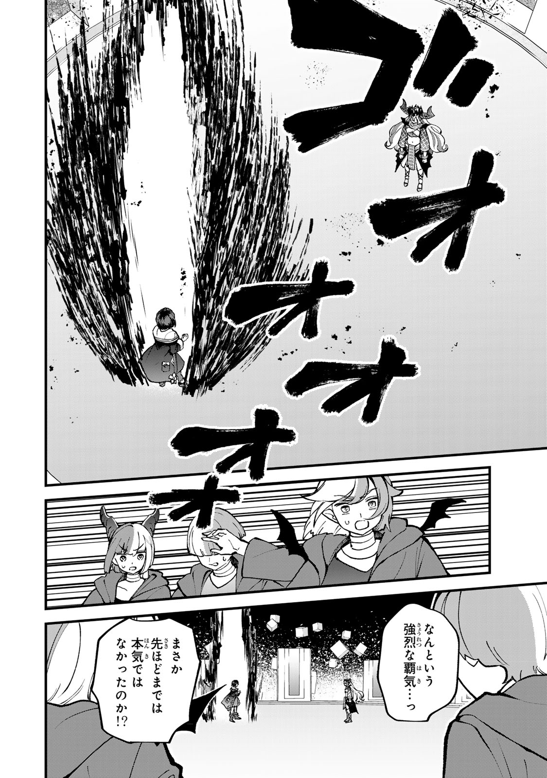 Sekai Saikyou no Majo, Hajimemashita - Watashidake "Kouryaku Saito" wo Mireru Sekai de Jiyuu ni Ikimasu - Chapter 45 - Page 24