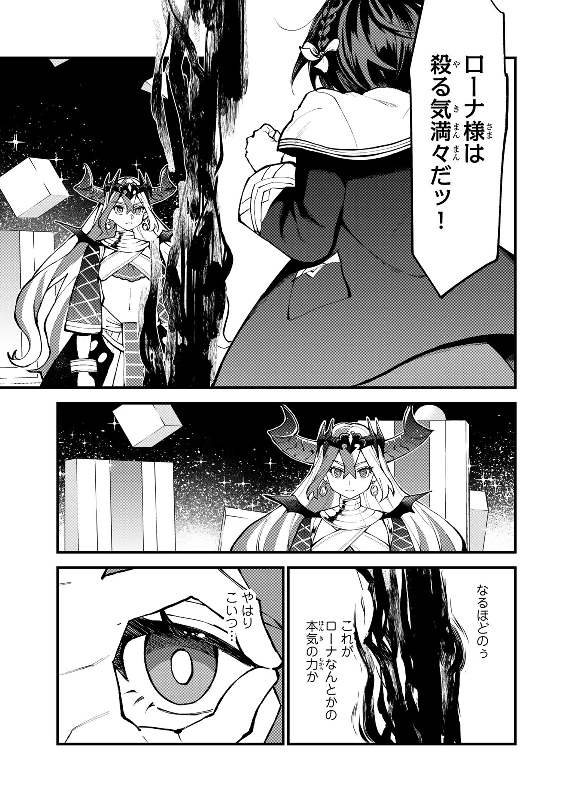 Sekai Saikyou no Majo, Hajimemashita - Watashidake "Kouryaku Saito" wo Mireru Sekai de Jiyuu ni Ikimasu - Chapter 45 - Page 25