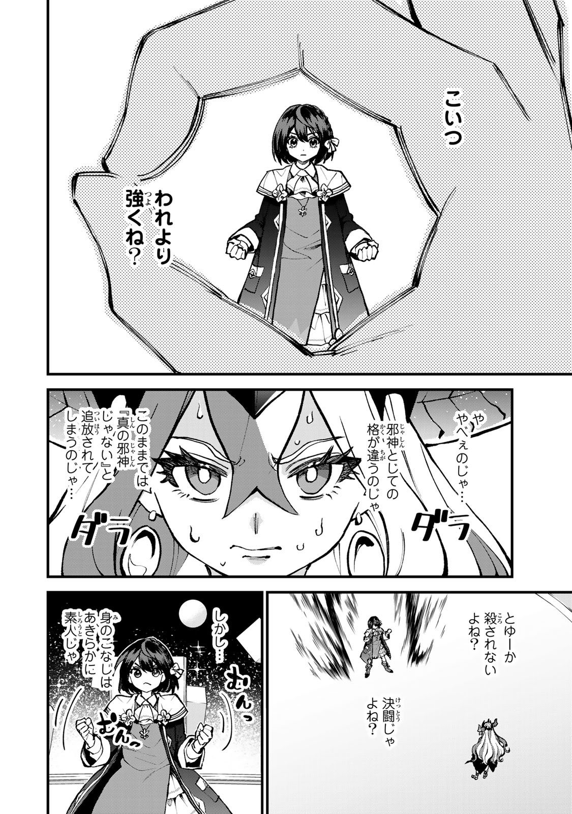 Sekai Saikyou no Majo, Hajimemashita - Watashidake "Kouryaku Saito" wo Mireru Sekai de Jiyuu ni Ikimasu - Chapter 45 - Page 26