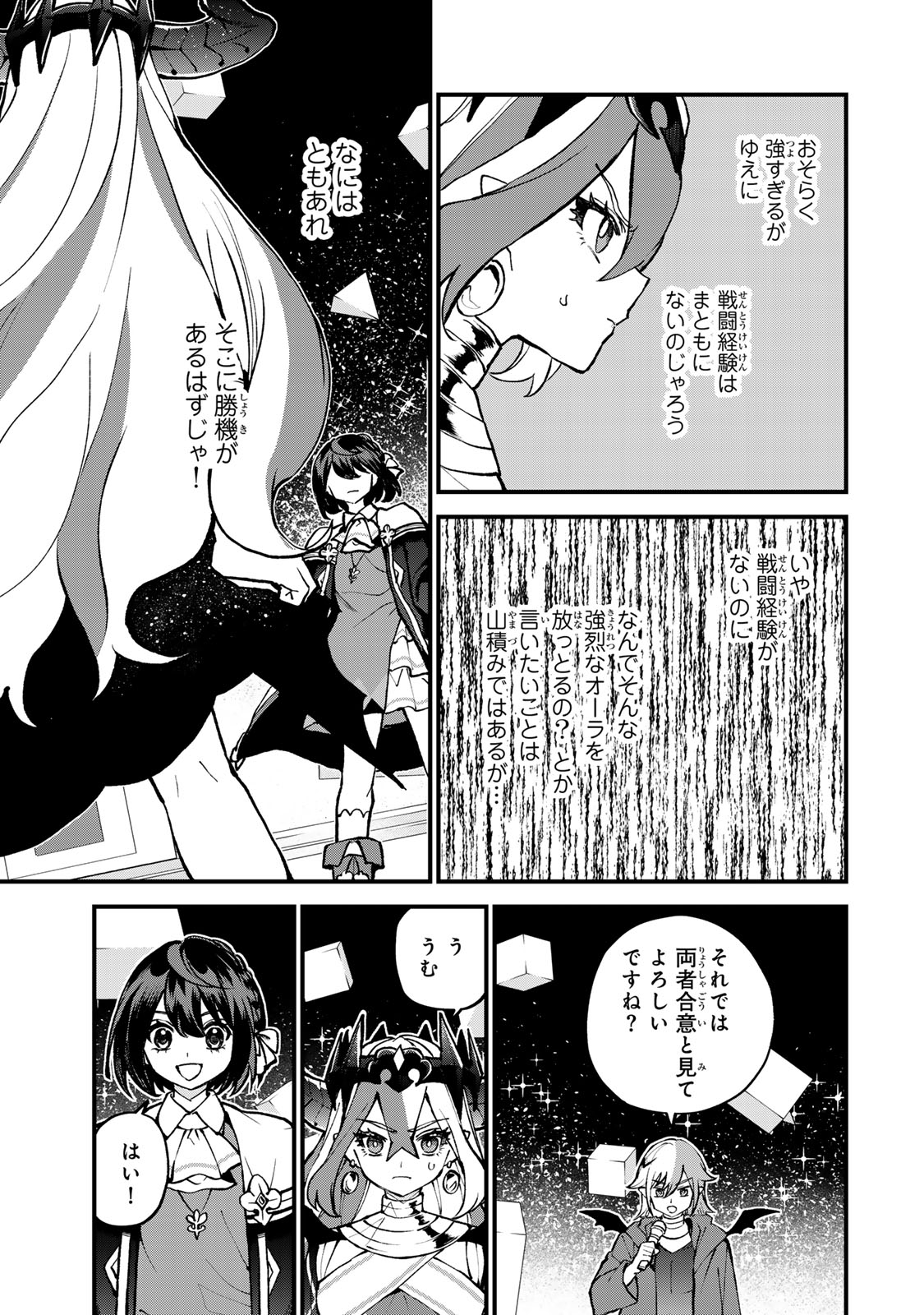 Sekai Saikyou no Majo, Hajimemashita - Watashidake "Kouryaku Saito" wo Mireru Sekai de Jiyuu ni Ikimasu - Chapter 45 - Page 27