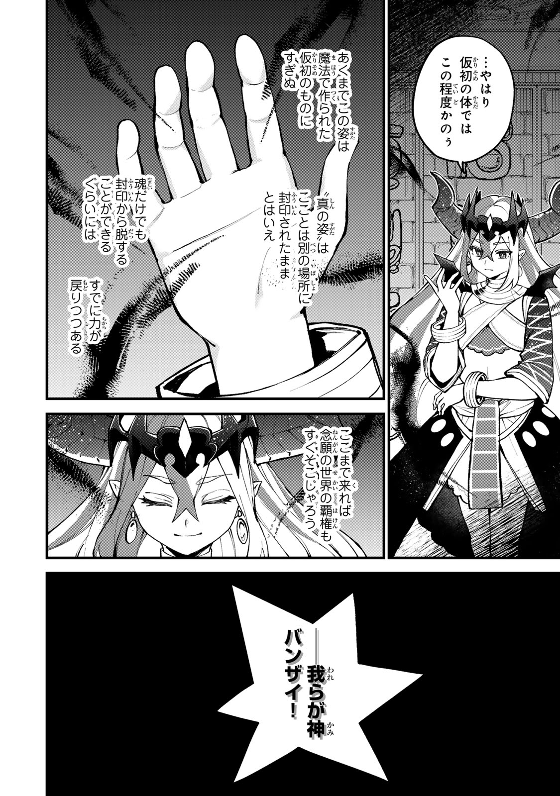 Sekai Saikyou no Majo, Hajimemashita - Watashidake "Kouryaku Saito" wo Mireru Sekai de Jiyuu ni Ikimasu - Chapter 45 - Page 4