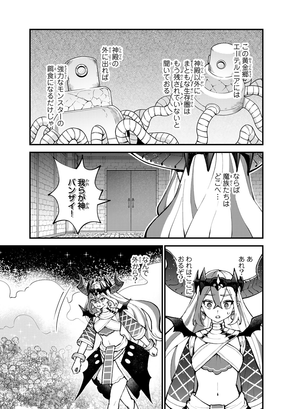 Sekai Saikyou no Majo, Hajimemashita - Watashidake "Kouryaku Saito" wo Mireru Sekai de Jiyuu ni Ikimasu - Chapter 45 - Page 7
