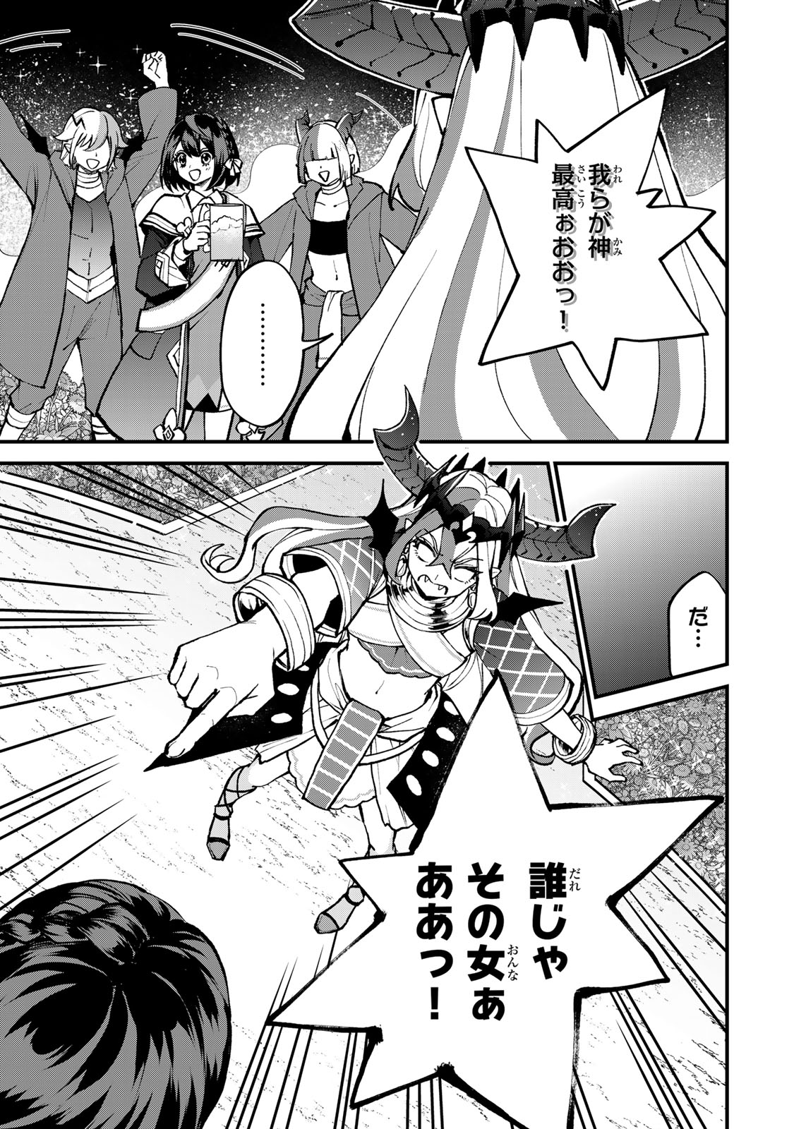 Sekai Saikyou no Majo, Hajimemashita - Watashidake "Kouryaku Saito" wo Mireru Sekai de Jiyuu ni Ikimasu - Chapter 45 - Page 9