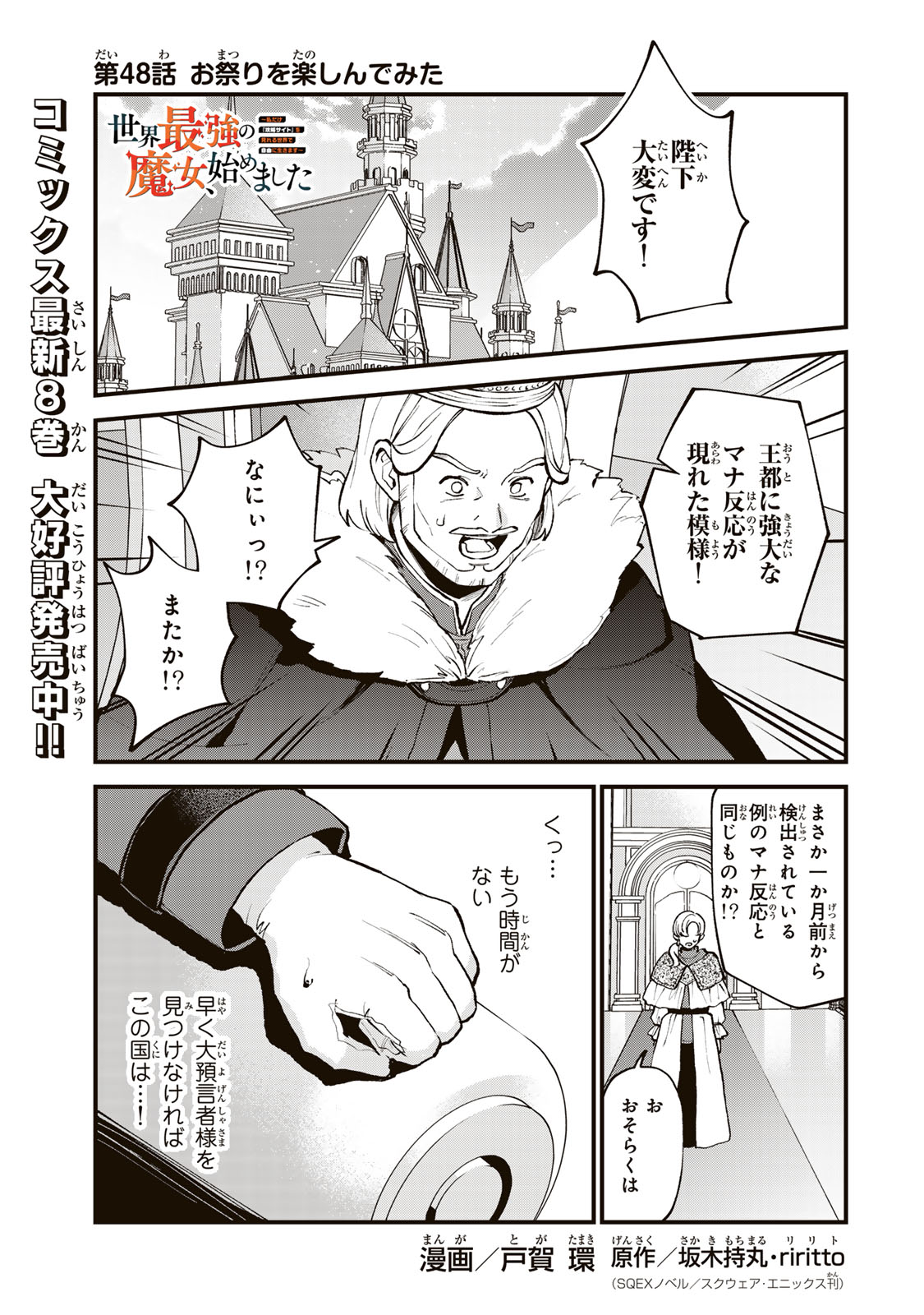 Sekai Saikyou no Majo, Hajimemashita - Watashidake "Kouryaku Saito" wo Mireru Sekai de Jiyuu ni Ikimasu - Chapter 48 - Page 1