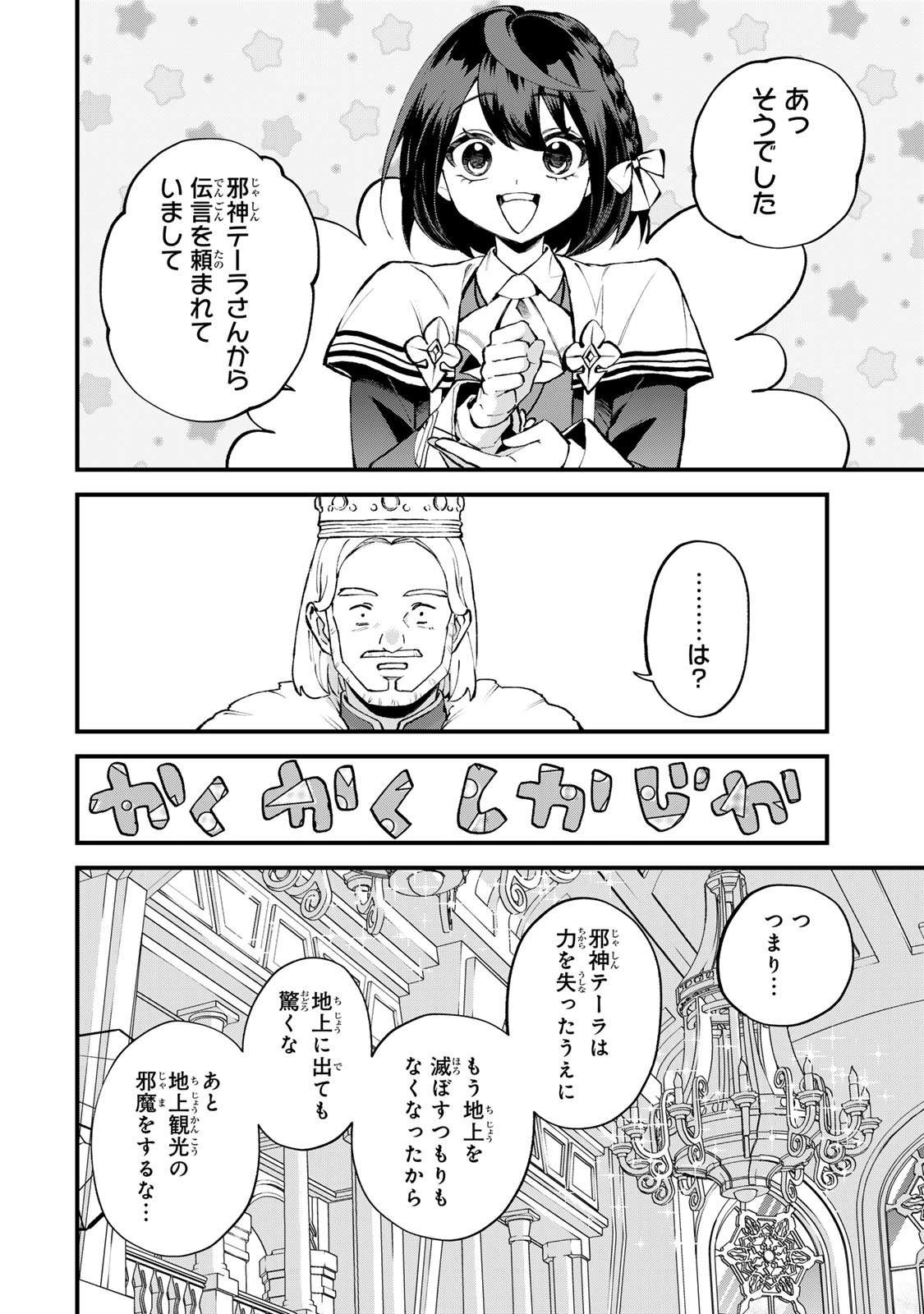 Sekai Saikyou no Majo, Hajimemashita - Watashidake "Kouryaku Saito" wo Mireru Sekai de Jiyuu ni Ikimasu - Chapter 48 - Page 10