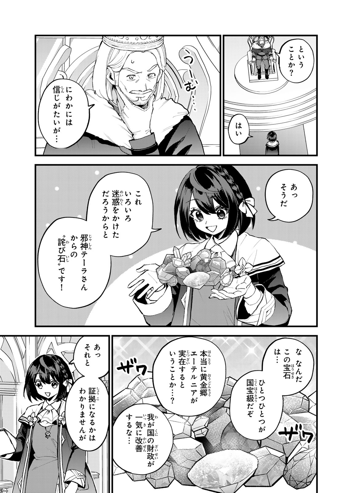 Sekai Saikyou no Majo, Hajimemashita - Watashidake "Kouryaku Saito" wo Mireru Sekai de Jiyuu ni Ikimasu - Chapter 48 - Page 11
