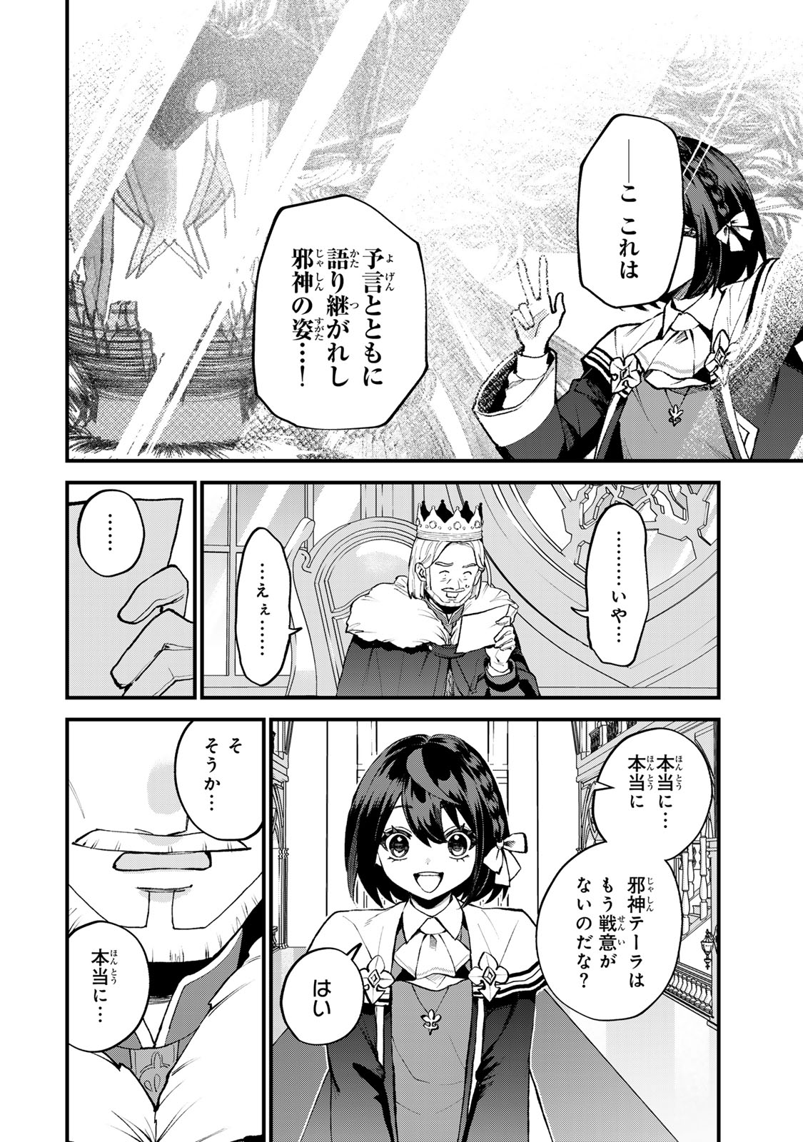 Sekai Saikyou no Majo, Hajimemashita - Watashidake "Kouryaku Saito" wo Mireru Sekai de Jiyuu ni Ikimasu - Chapter 48 - Page 12