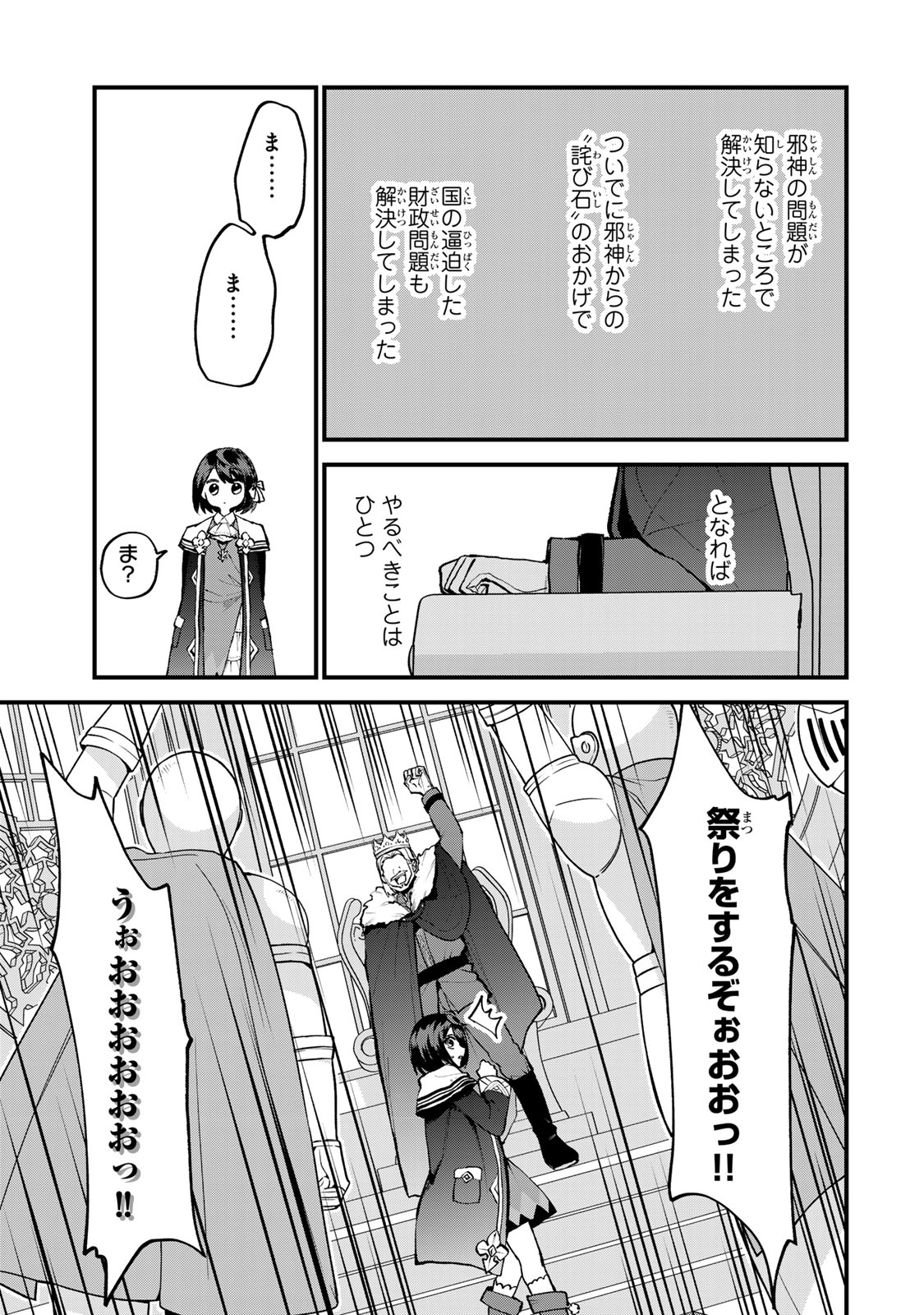 Sekai Saikyou no Majo, Hajimemashita - Watashidake "Kouryaku Saito" wo Mireru Sekai de Jiyuu ni Ikimasu - Chapter 48 - Page 13