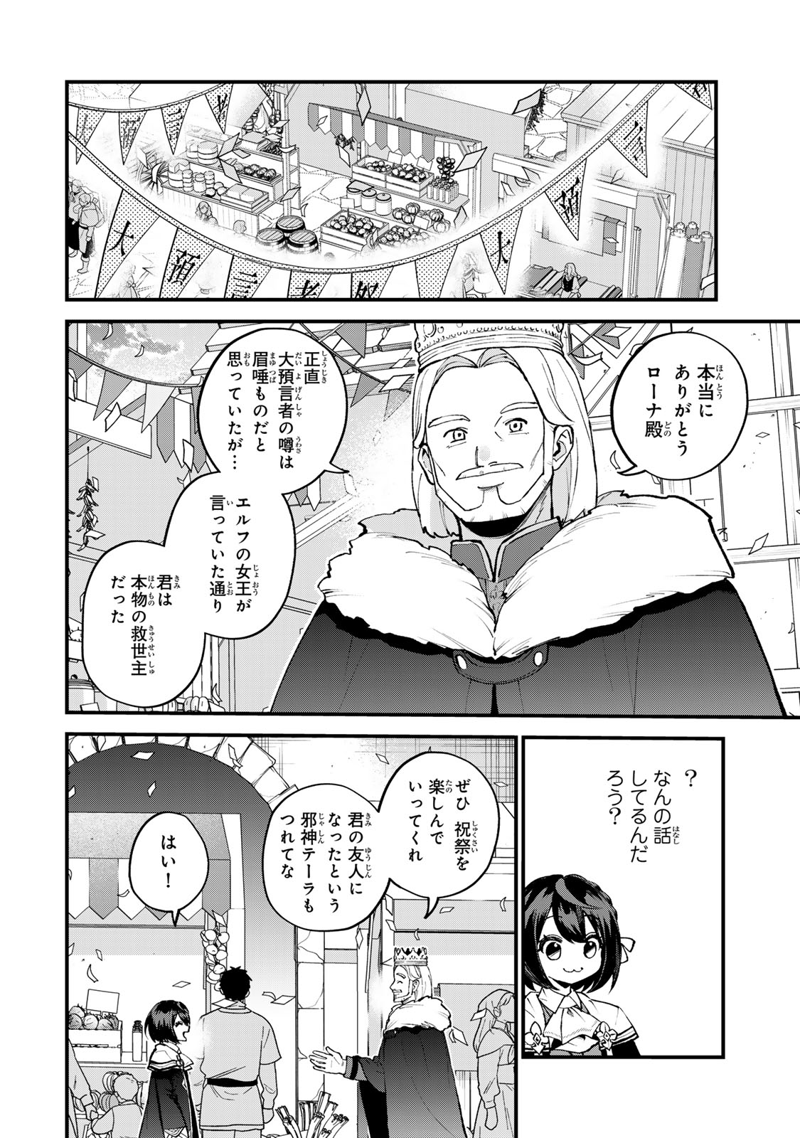Sekai Saikyou no Majo, Hajimemashita - Watashidake "Kouryaku Saito" wo Mireru Sekai de Jiyuu ni Ikimasu - Chapter 48 - Page 14