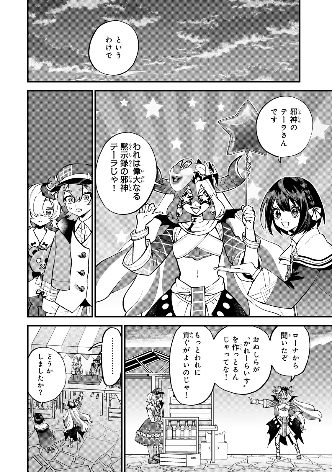 Sekai Saikyou no Majo, Hajimemashita - Watashidake "Kouryaku Saito" wo Mireru Sekai de Jiyuu ni Ikimasu - Chapter 48 - Page 16