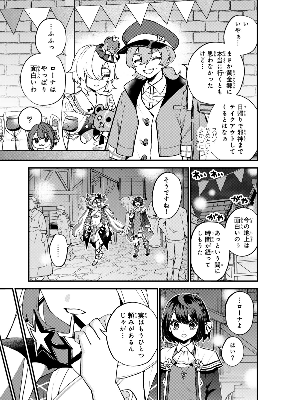 Sekai Saikyou no Majo, Hajimemashita - Watashidake "Kouryaku Saito" wo Mireru Sekai de Jiyuu ni Ikimasu - Chapter 48 - Page 17