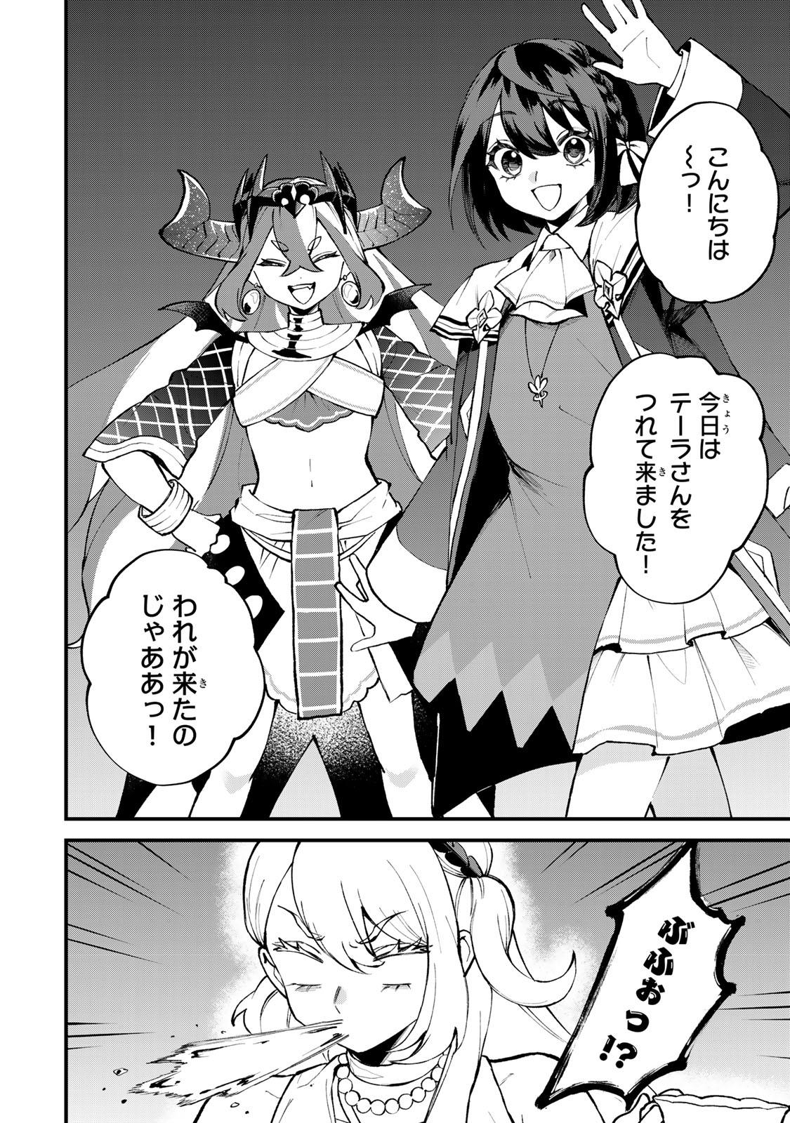 Sekai Saikyou no Majo, Hajimemashita - Watashidake "Kouryaku Saito" wo Mireru Sekai de Jiyuu ni Ikimasu - Chapter 48 - Page 18