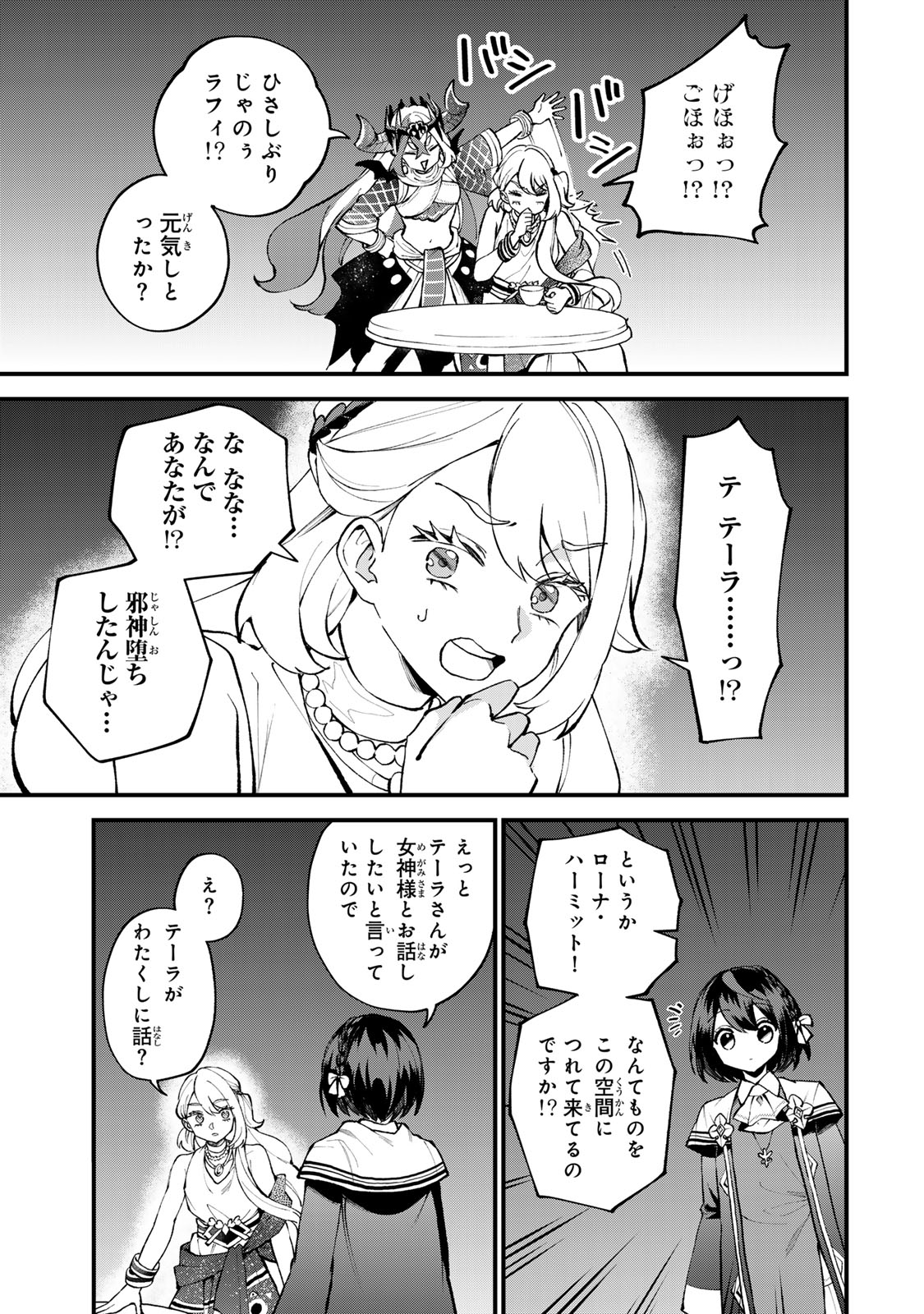 Sekai Saikyou no Majo, Hajimemashita - Watashidake "Kouryaku Saito" wo Mireru Sekai de Jiyuu ni Ikimasu - Chapter 48 - Page 19