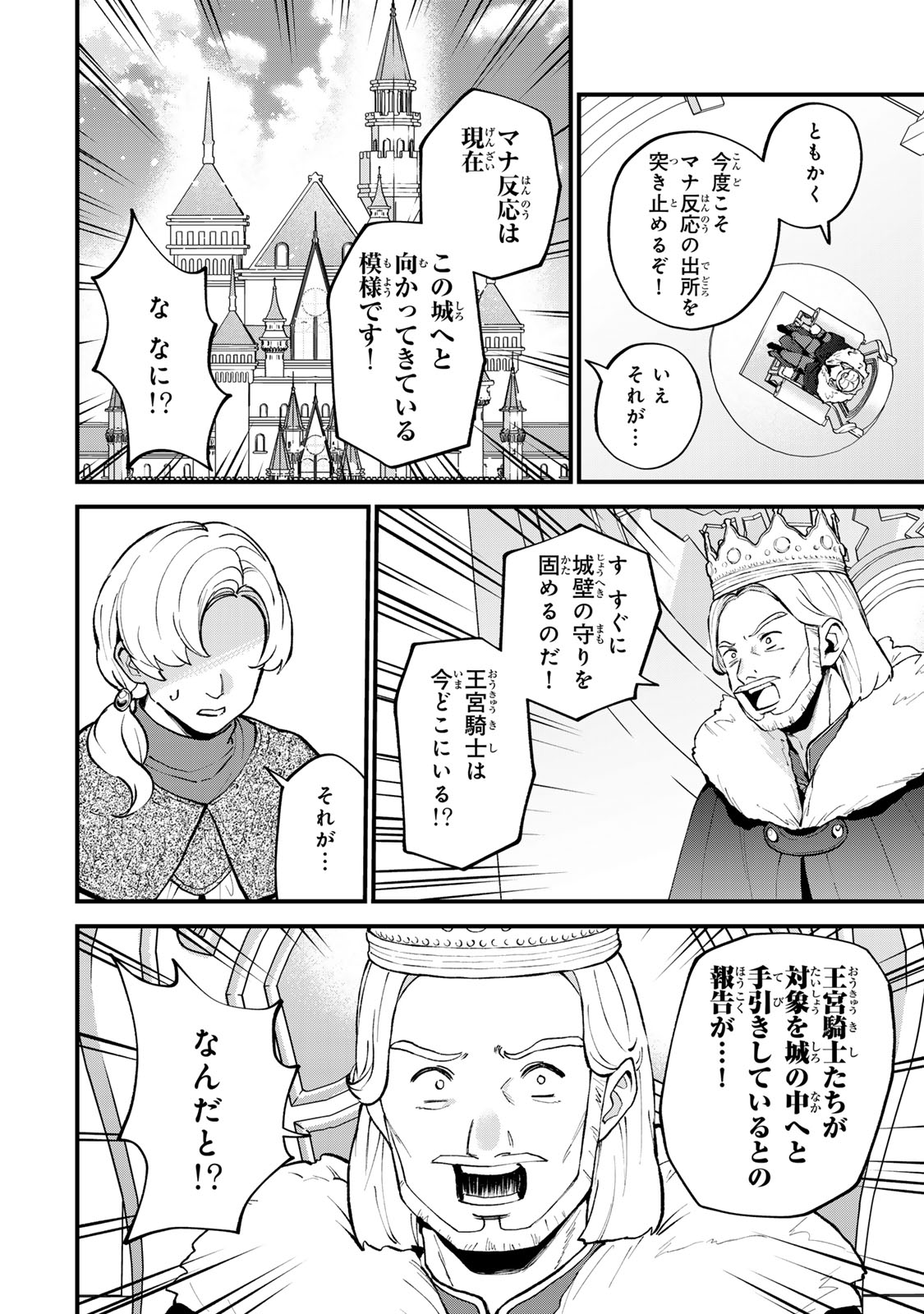 Sekai Saikyou no Majo, Hajimemashita - Watashidake "Kouryaku Saito" wo Mireru Sekai de Jiyuu ni Ikimasu - Chapter 48 - Page 2