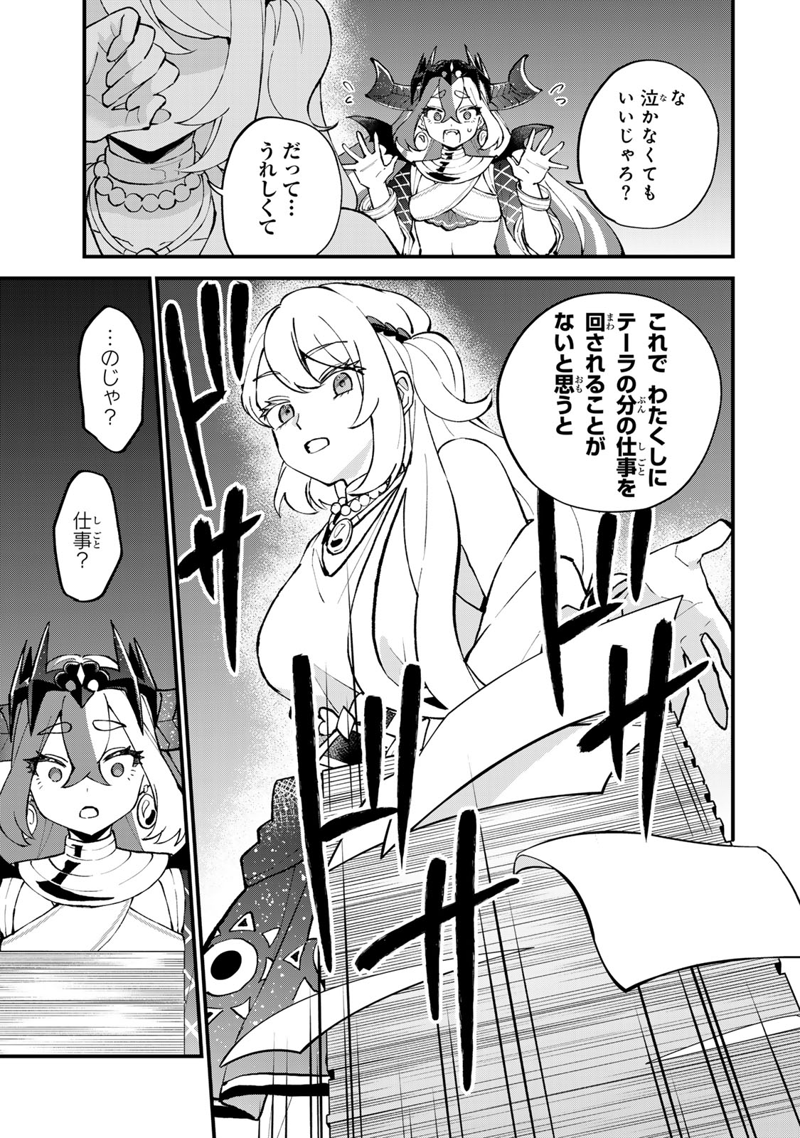 Sekai Saikyou no Majo, Hajimemashita - Watashidake "Kouryaku Saito" wo Mireru Sekai de Jiyuu ni Ikimasu - Chapter 48 - Page 23