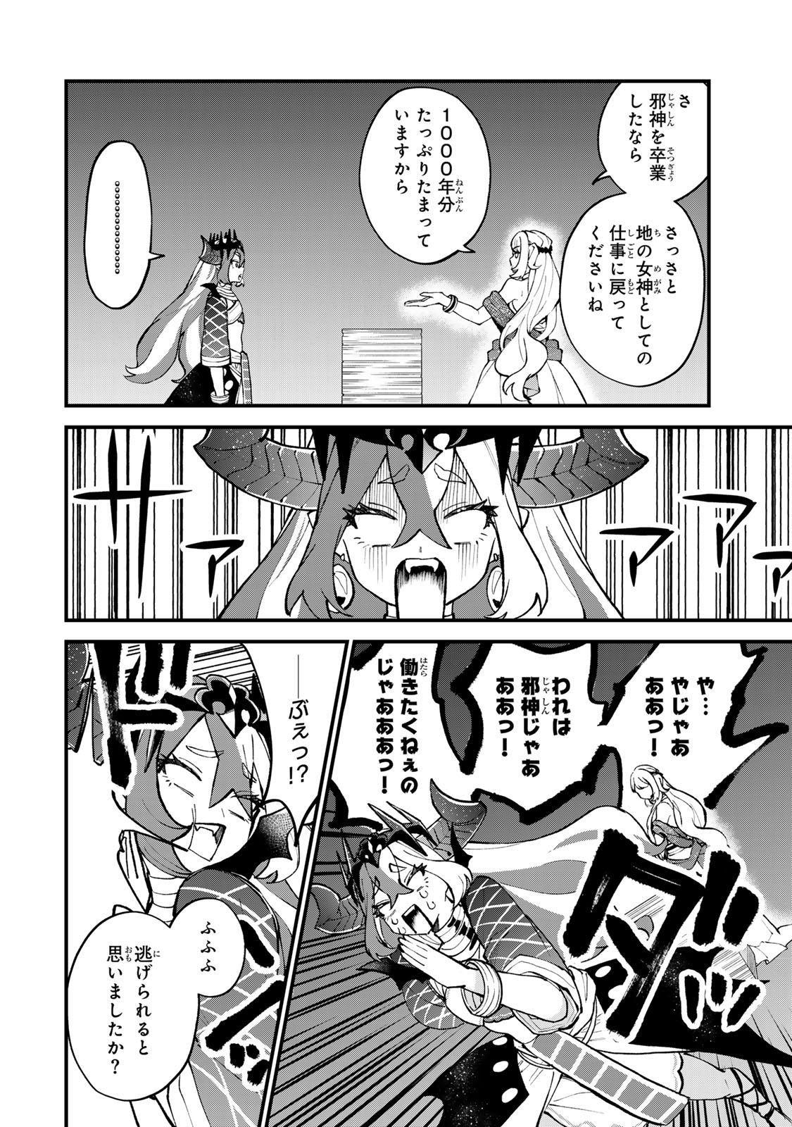 Sekai Saikyou no Majo, Hajimemashita - Watashidake "Kouryaku Saito" wo Mireru Sekai de Jiyuu ni Ikimasu - Chapter 48 - Page 24