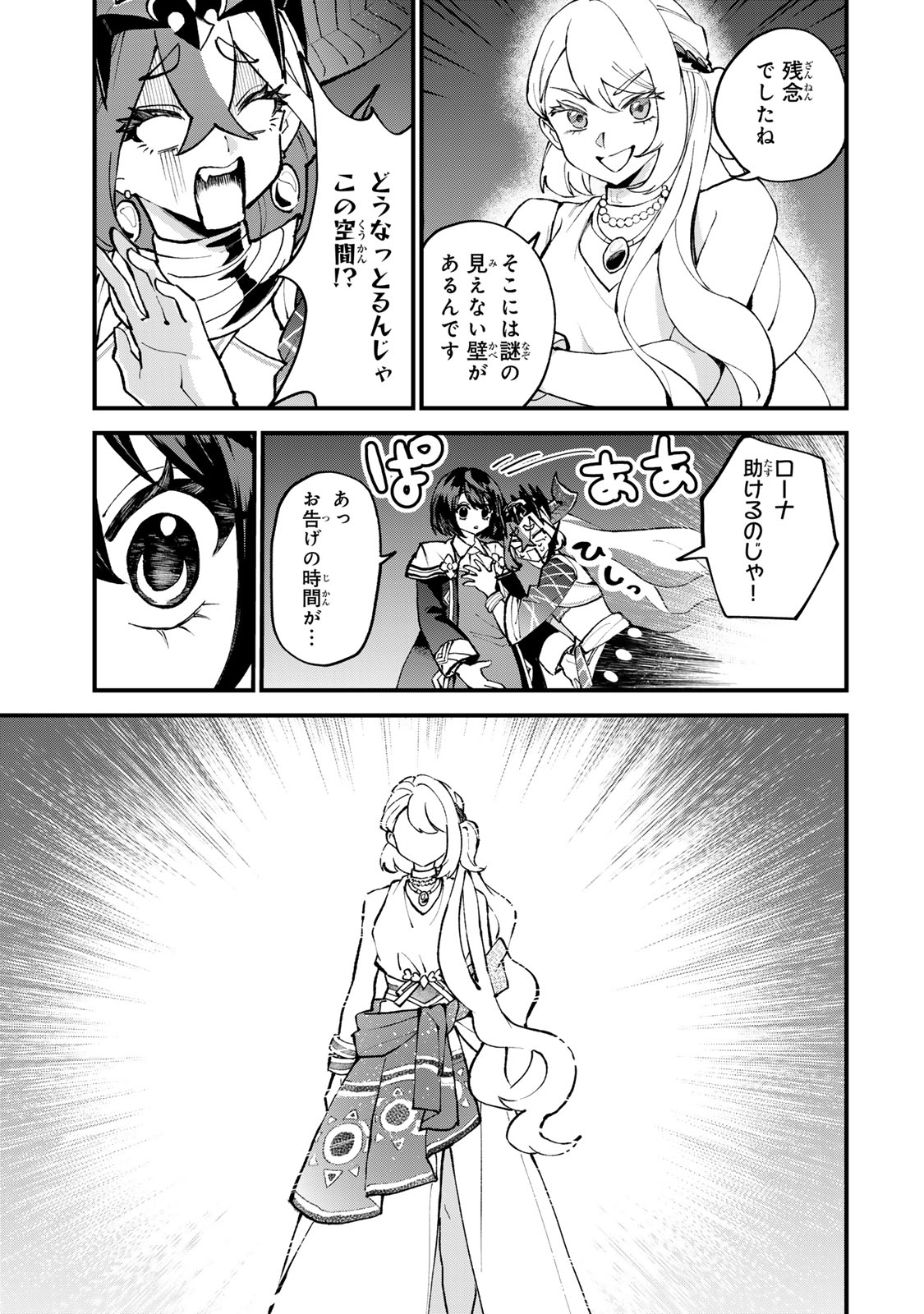 Sekai Saikyou no Majo, Hajimemashita - Watashidake "Kouryaku Saito" wo Mireru Sekai de Jiyuu ni Ikimasu - Chapter 48 - Page 25