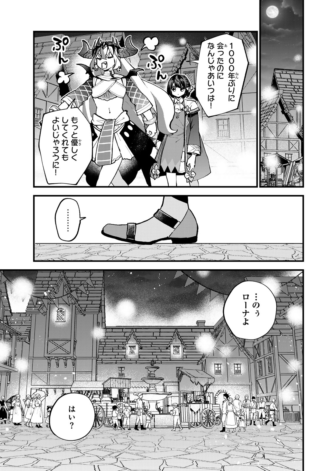Sekai Saikyou no Majo, Hajimemashita - Watashidake "Kouryaku Saito" wo Mireru Sekai de Jiyuu ni Ikimasu - Chapter 48 - Page 27