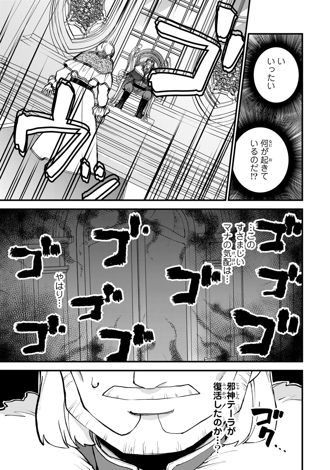Sekai Saikyou no Majo, Hajimemashita - Watashidake "Kouryaku Saito" wo Mireru Sekai de Jiyuu ni Ikimasu - Chapter 48 - Page 3