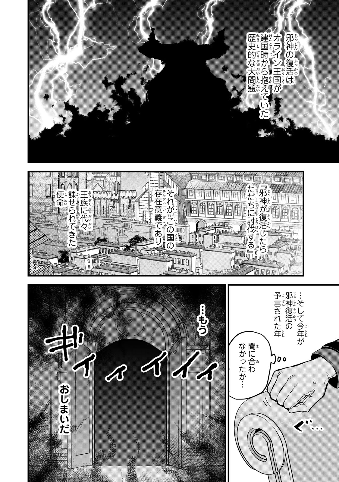 Sekai Saikyou no Majo, Hajimemashita - Watashidake "Kouryaku Saito" wo Mireru Sekai de Jiyuu ni Ikimasu - Chapter 48 - Page 4