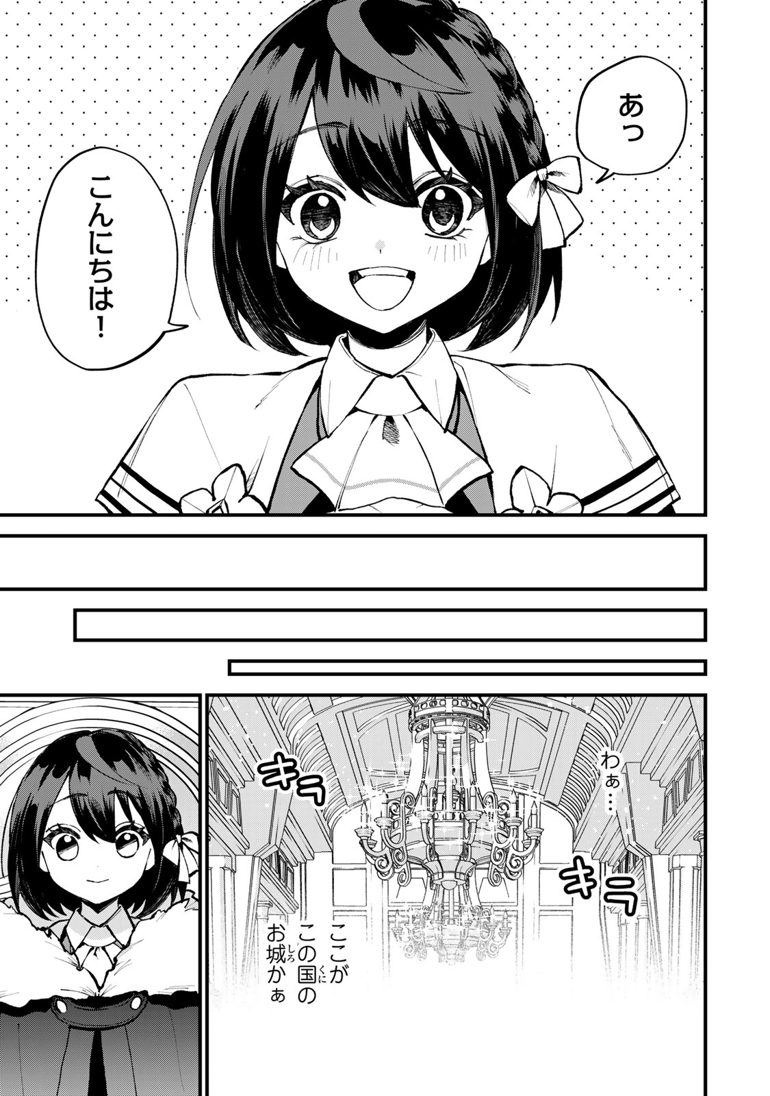 Sekai Saikyou no Majo, Hajimemashita - Watashidake "Kouryaku Saito" wo Mireru Sekai de Jiyuu ni Ikimasu - Chapter 48 - Page 5