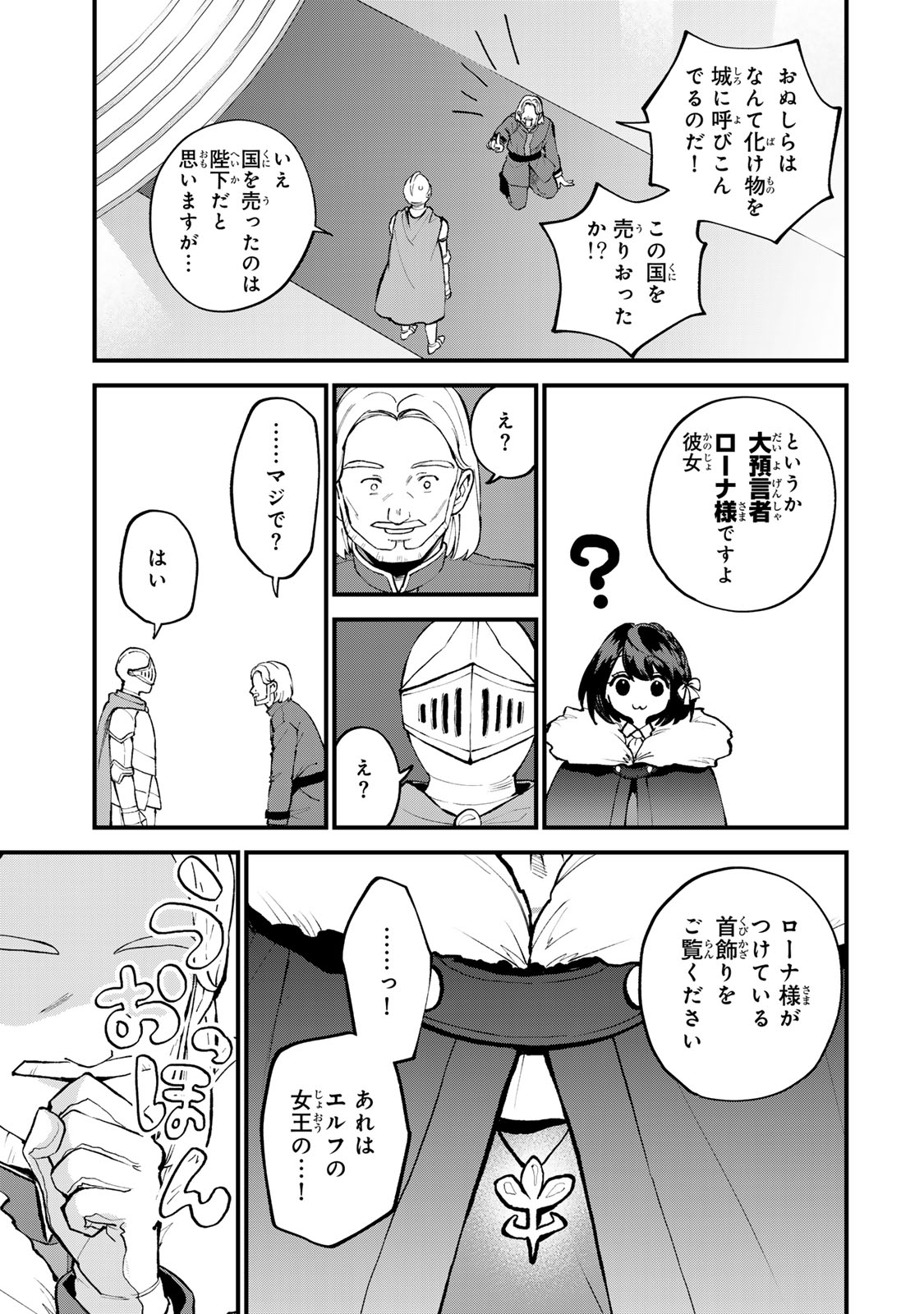 Sekai Saikyou no Majo, Hajimemashita - Watashidake "Kouryaku Saito" wo Mireru Sekai de Jiyuu ni Ikimasu - Chapter 48 - Page 7