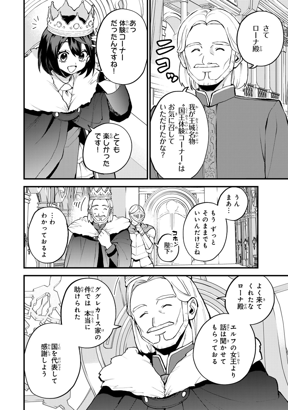 Sekai Saikyou no Majo, Hajimemashita - Watashidake "Kouryaku Saito" wo Mireru Sekai de Jiyuu ni Ikimasu - Chapter 48 - Page 8