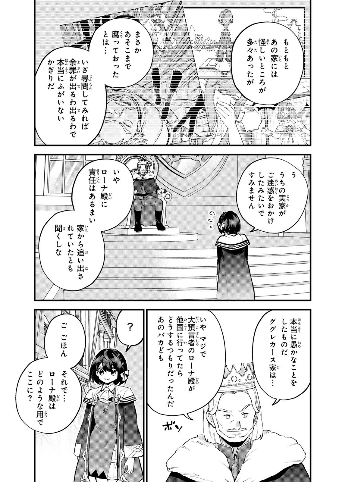 Sekai Saikyou no Majo, Hajimemashita - Watashidake "Kouryaku Saito" wo Mireru Sekai de Jiyuu ni Ikimasu - Chapter 48 - Page 9