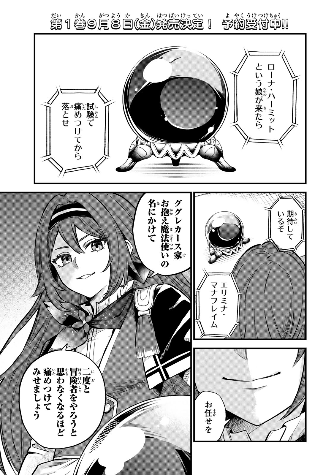 Sekai Saikyou no Majo, Hajimemashita - Watashidake "Kouryaku Saito" wo Mireru Sekai de Jiyuu ni Ikimasu - Chapter 5 - Page 1