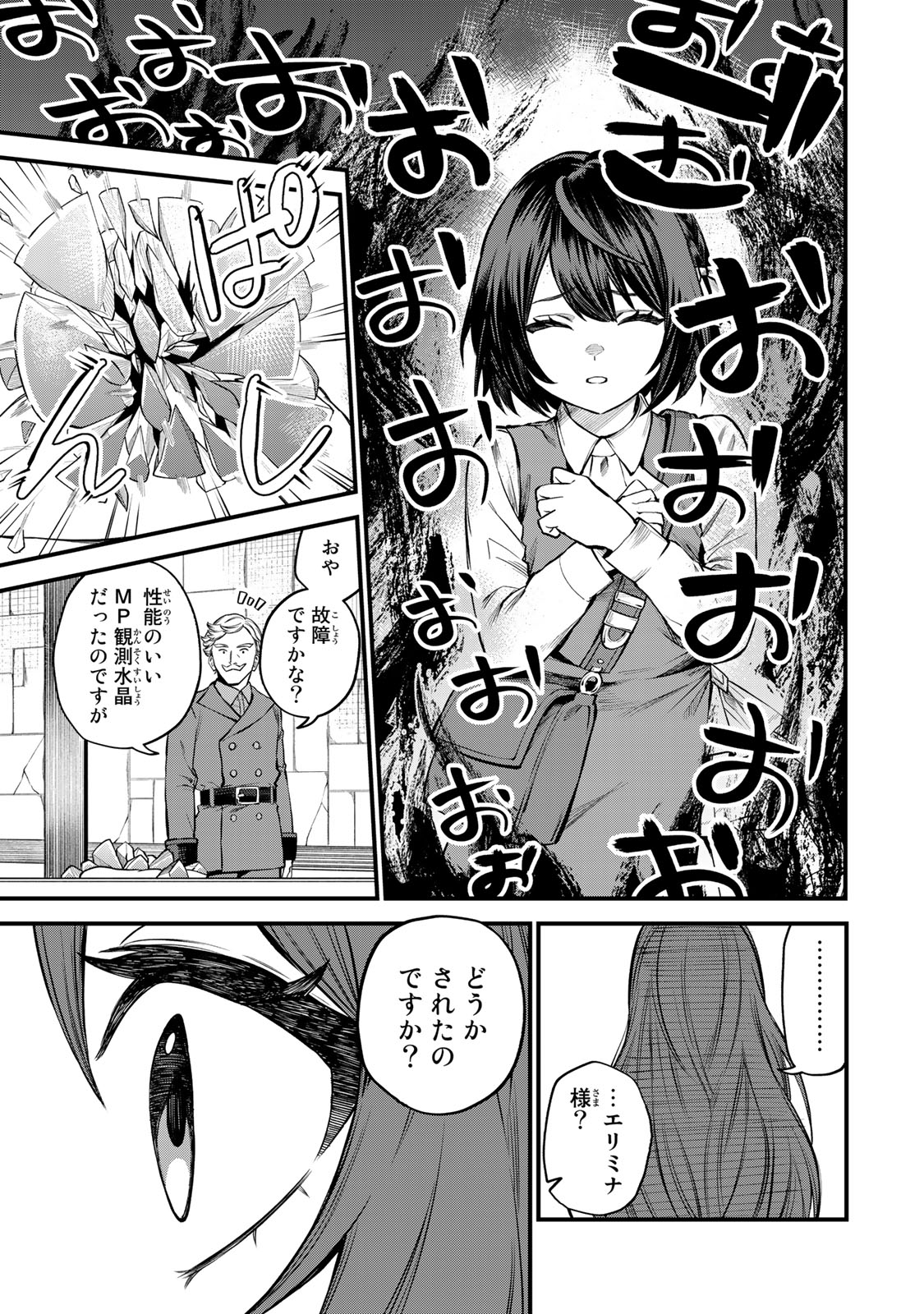 Sekai Saikyou no Majo, Hajimemashita - Watashidake "Kouryaku Saito" wo Mireru Sekai de Jiyuu ni Ikimasu - Chapter 5 - Page 11