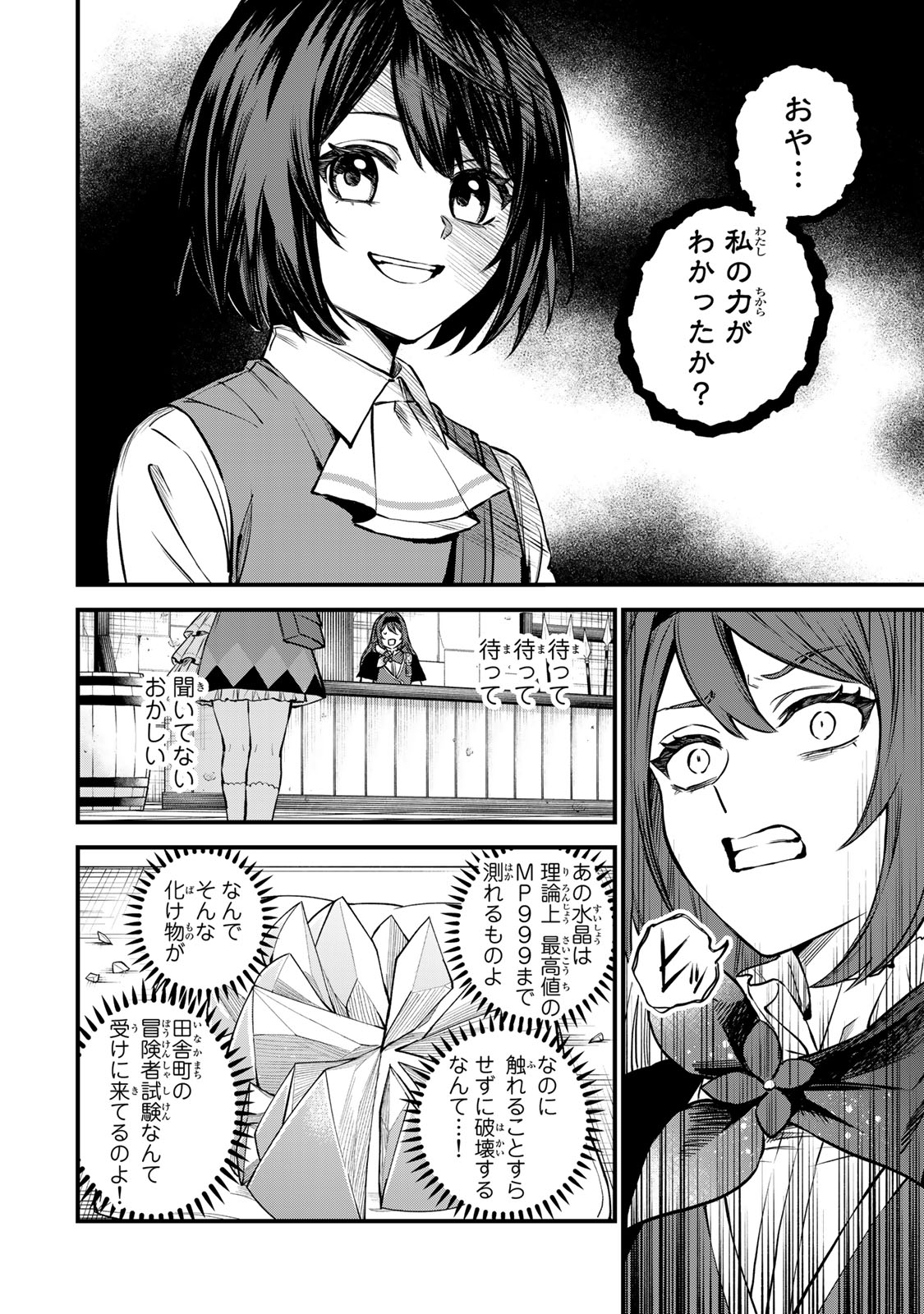 Sekai Saikyou no Majo, Hajimemashita - Watashidake "Kouryaku Saito" wo Mireru Sekai de Jiyuu ni Ikimasu - Chapter 5 - Page 12