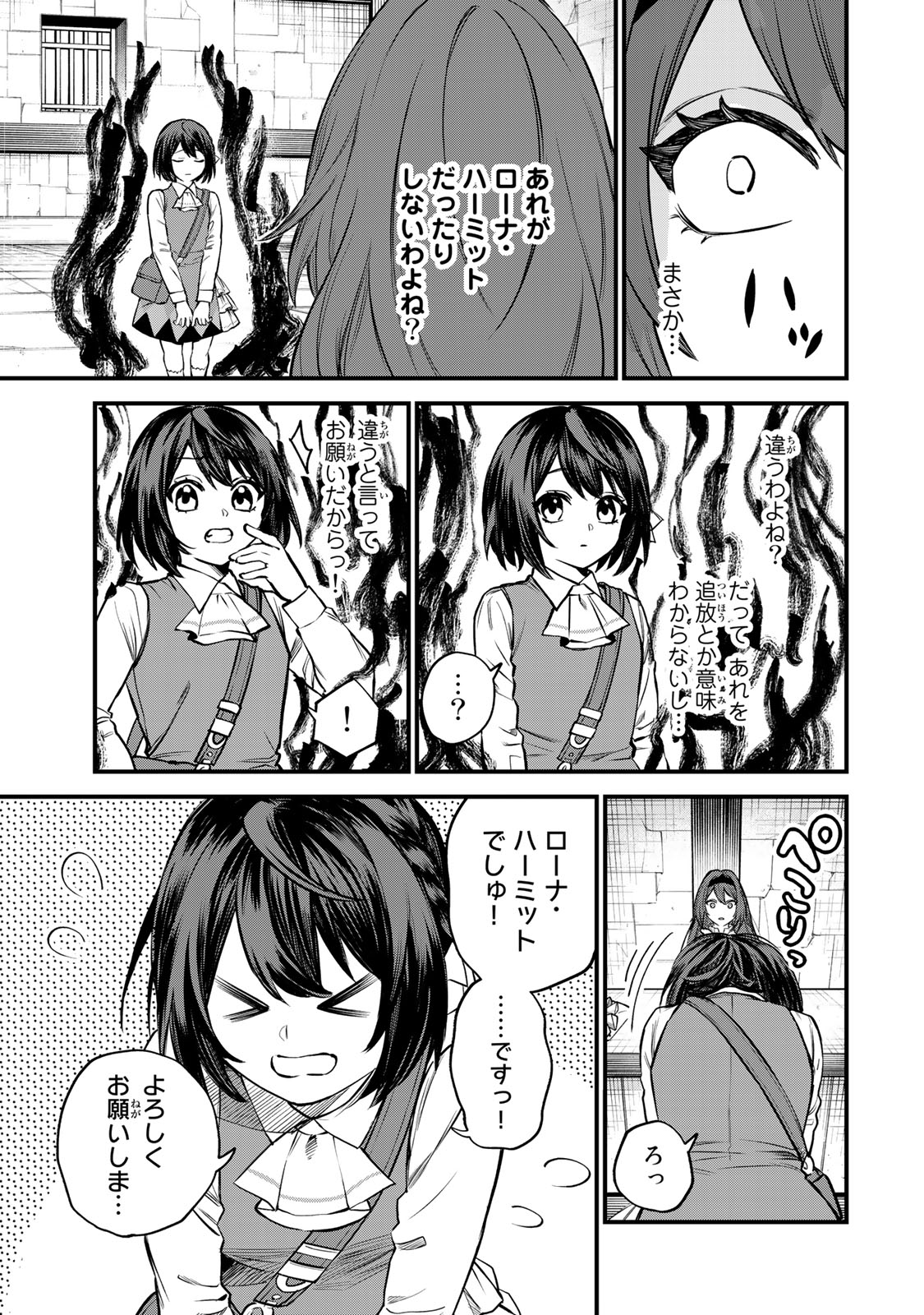 Sekai Saikyou no Majo, Hajimemashita - Watashidake "Kouryaku Saito" wo Mireru Sekai de Jiyuu ni Ikimasu - Chapter 5 - Page 13