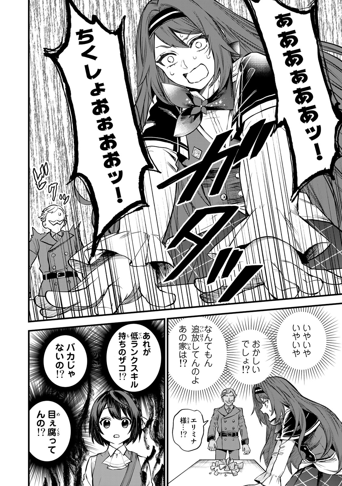 Sekai Saikyou no Majo, Hajimemashita - Watashidake "Kouryaku Saito" wo Mireru Sekai de Jiyuu ni Ikimasu - Chapter 5 - Page 14