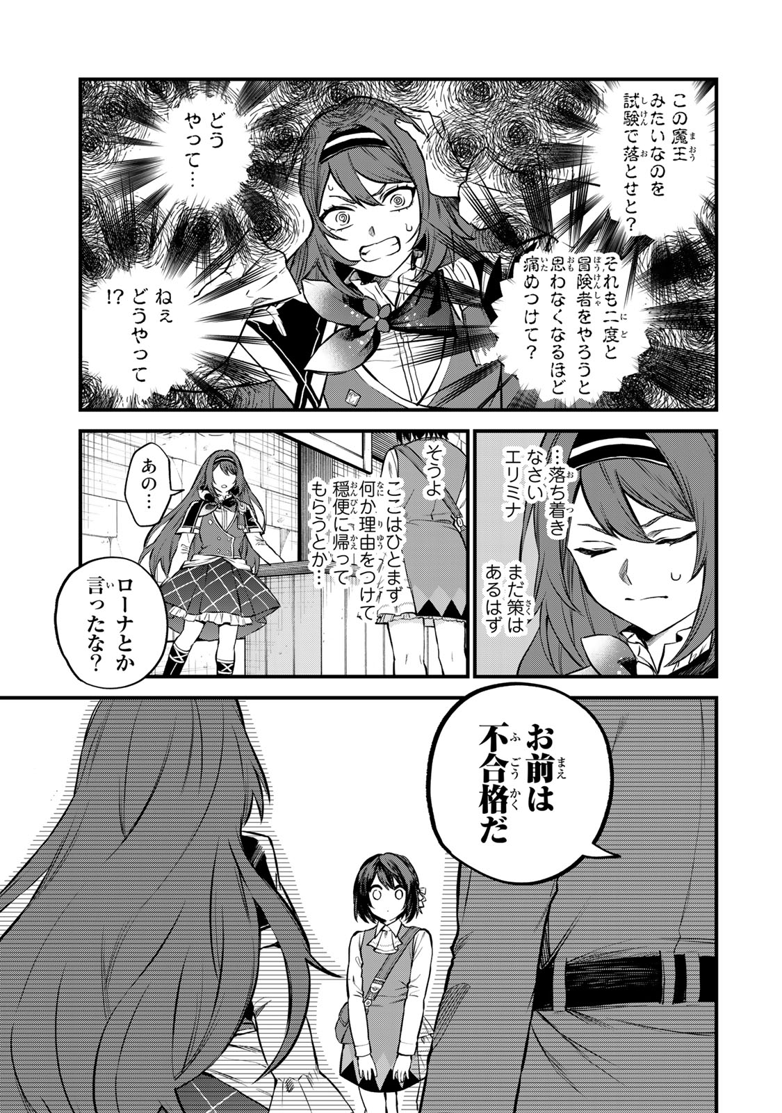 Sekai Saikyou no Majo, Hajimemashita - Watashidake "Kouryaku Saito" wo Mireru Sekai de Jiyuu ni Ikimasu - Chapter 5 - Page 15