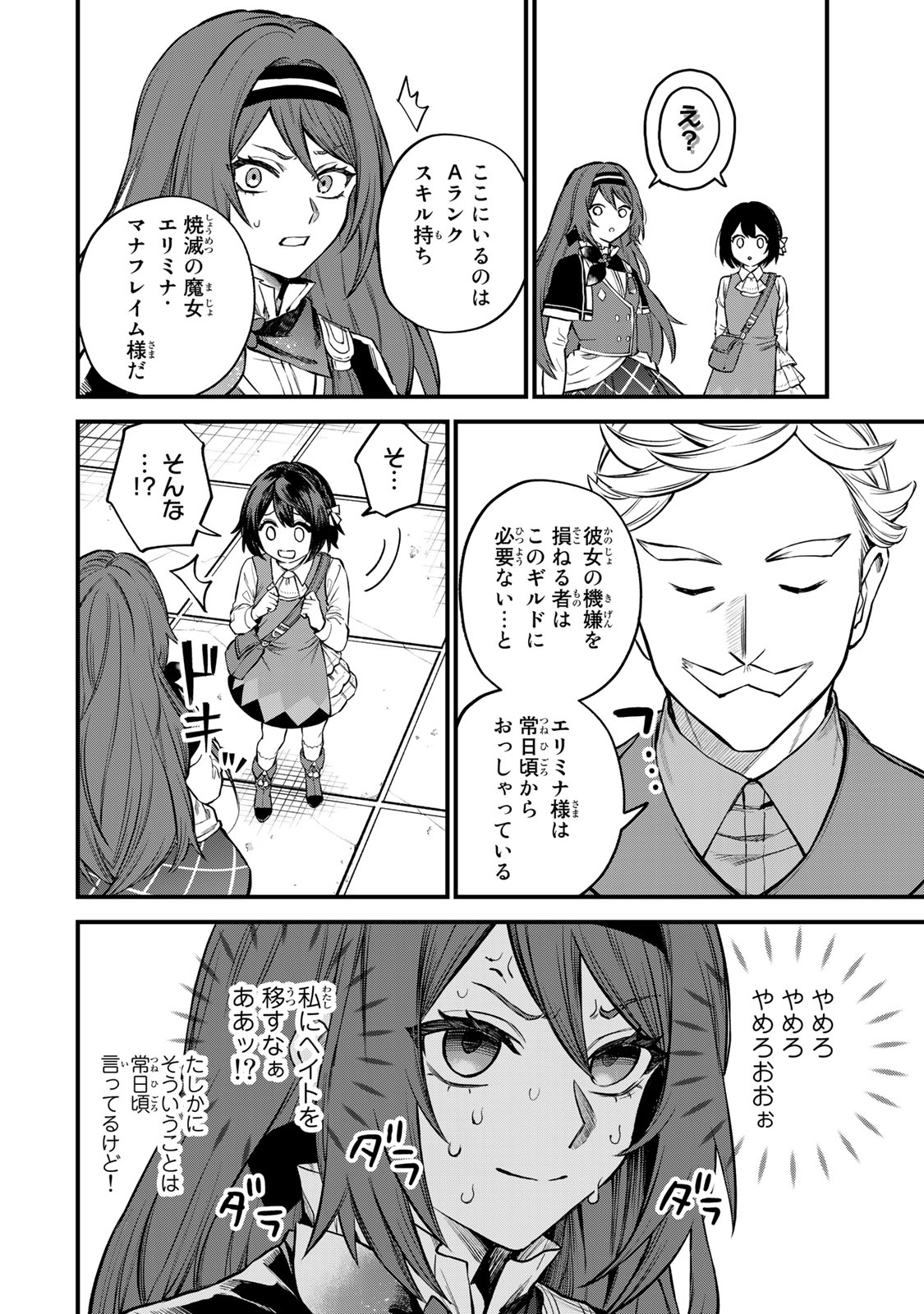 Sekai Saikyou no Majo, Hajimemashita - Watashidake "Kouryaku Saito" wo Mireru Sekai de Jiyuu ni Ikimasu - Chapter 5 - Page 16