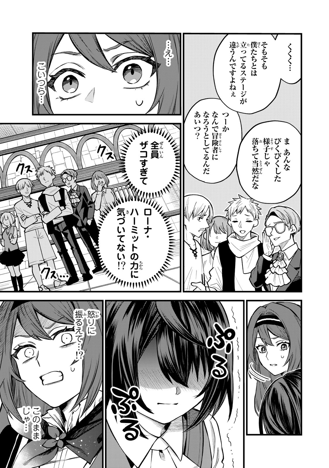 Sekai Saikyou no Majo, Hajimemashita - Watashidake "Kouryaku Saito" wo Mireru Sekai de Jiyuu ni Ikimasu - Chapter 5 - Page 17